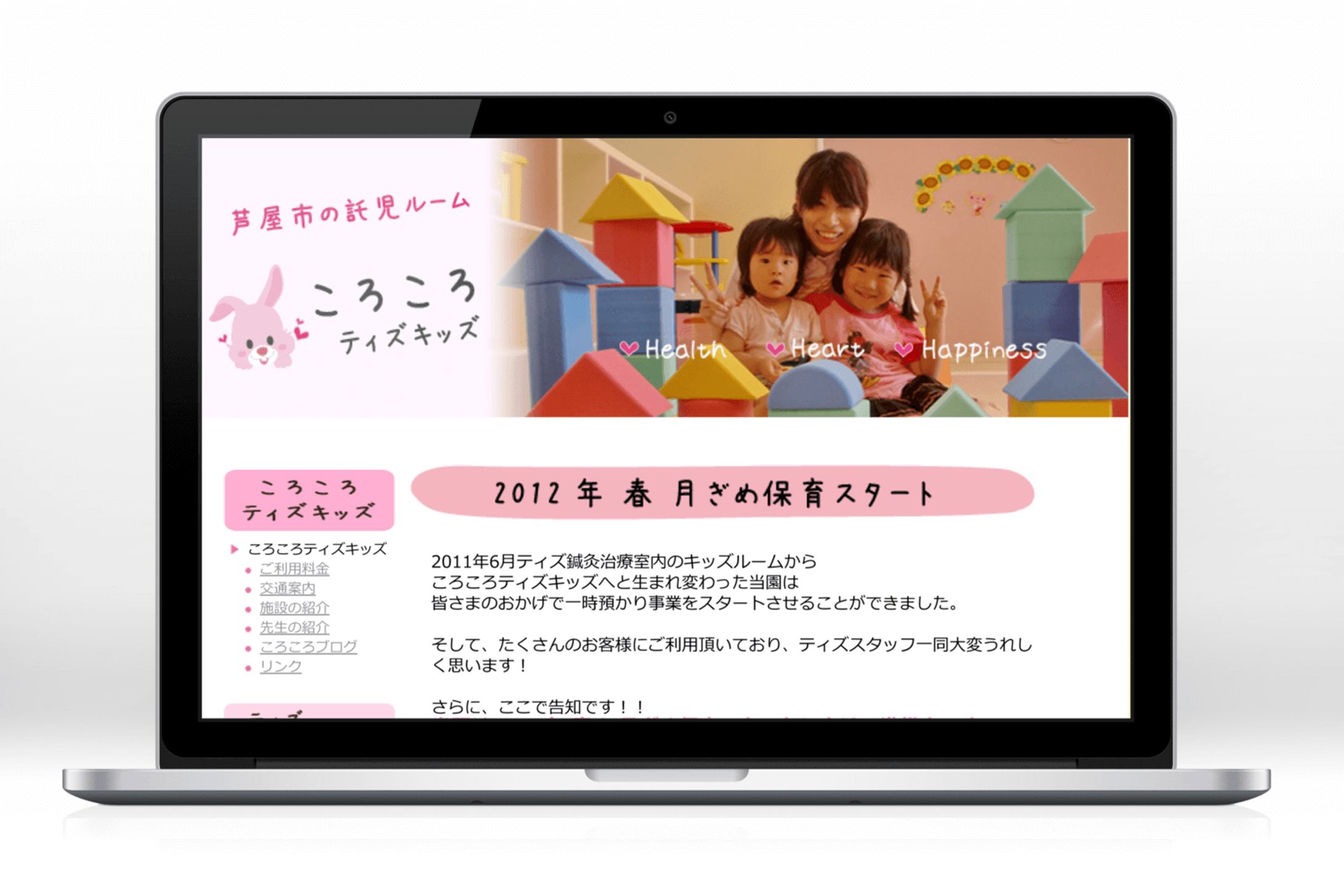 託児所のホームページ制作-1