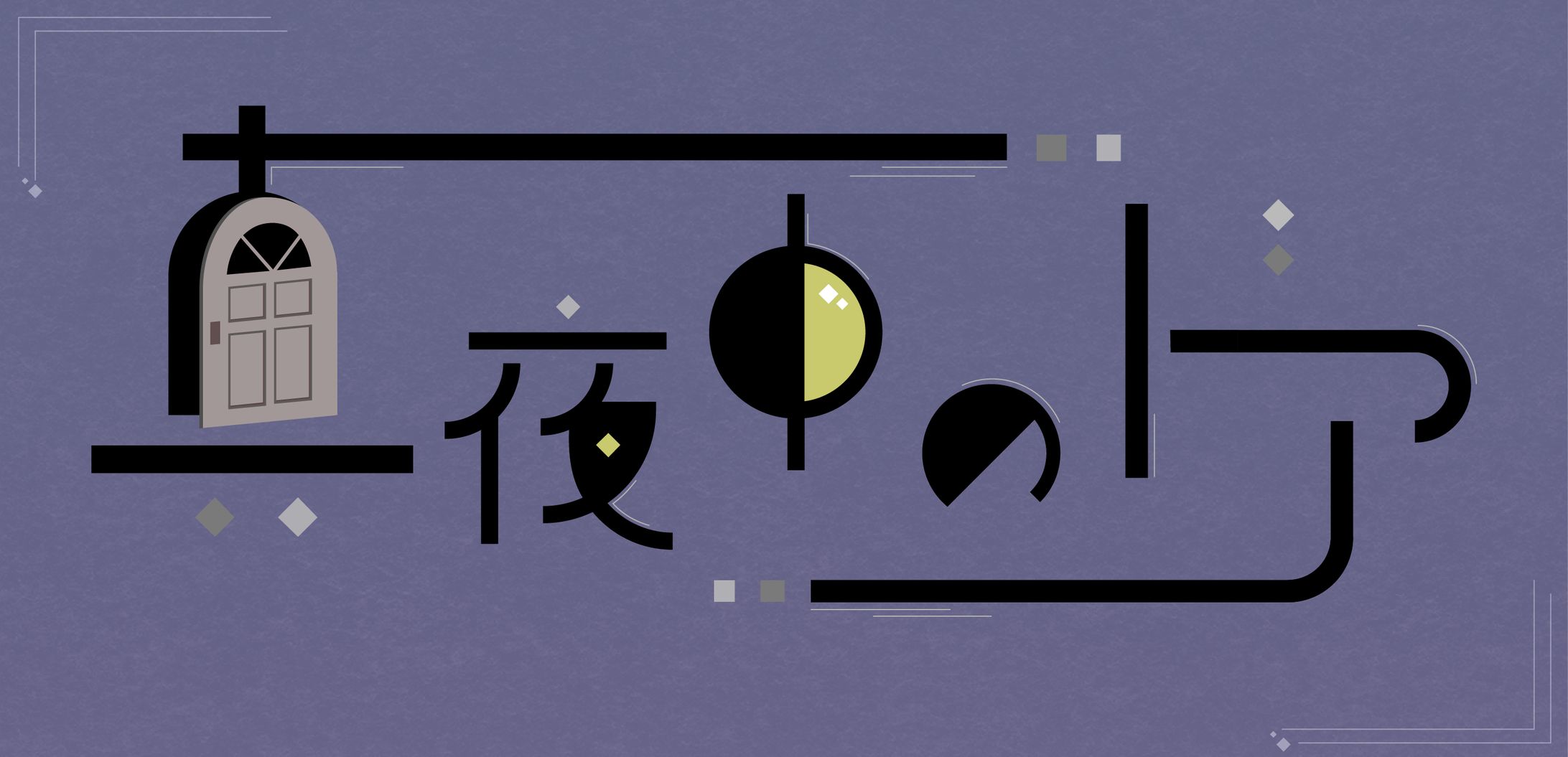 二次創作-1