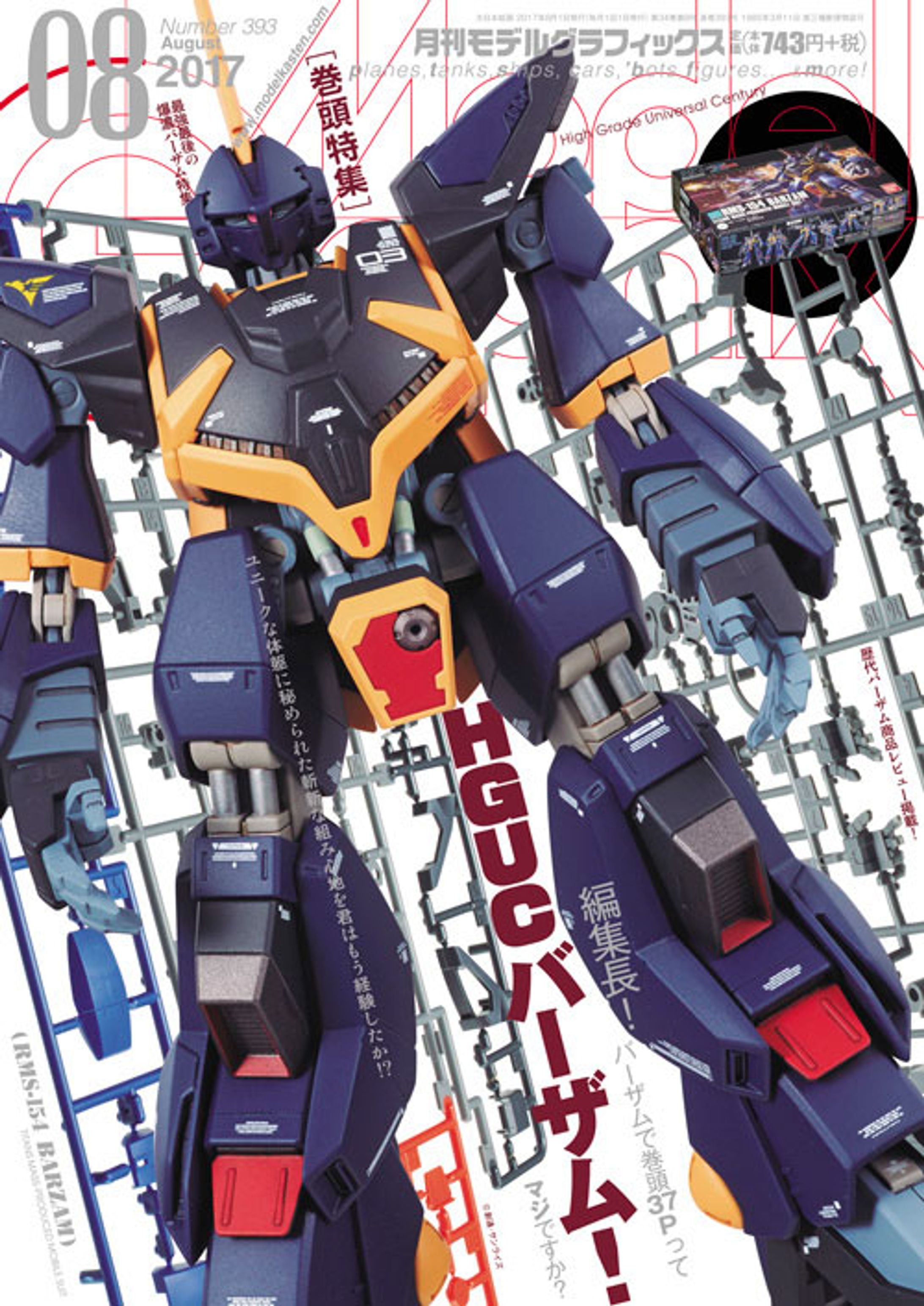 月刊モデルグラフィックス　2013年〜2018年-1