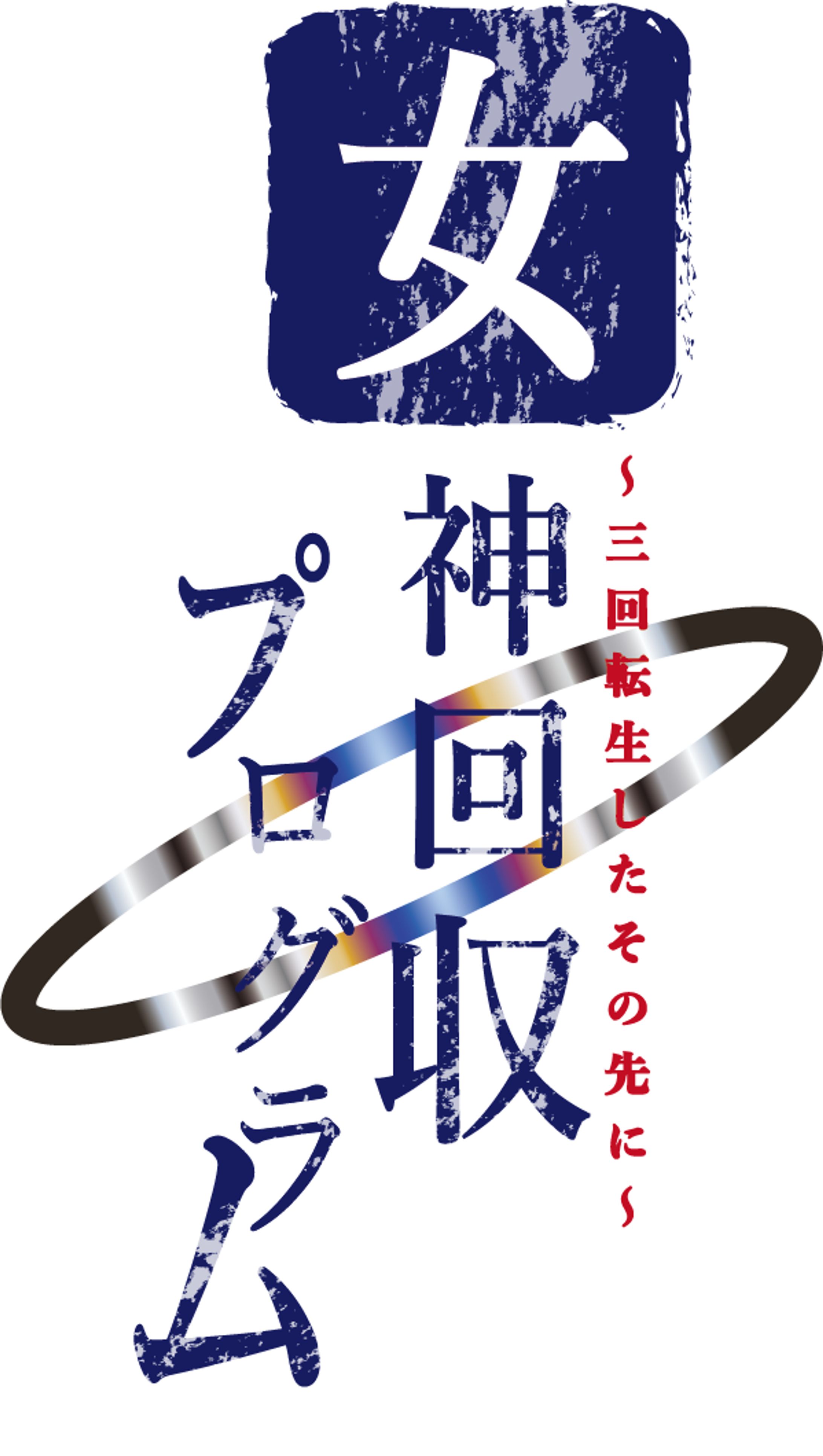 ラノベタイトルロゴ-1