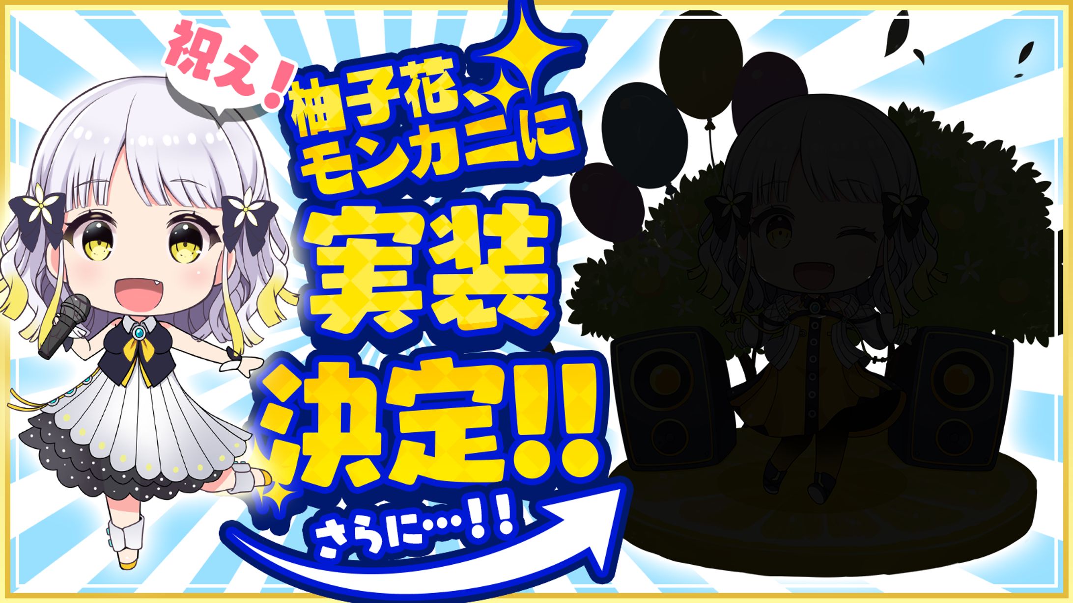 スマートフォンゲーム「モンスターカンパニー」コラボ-1
