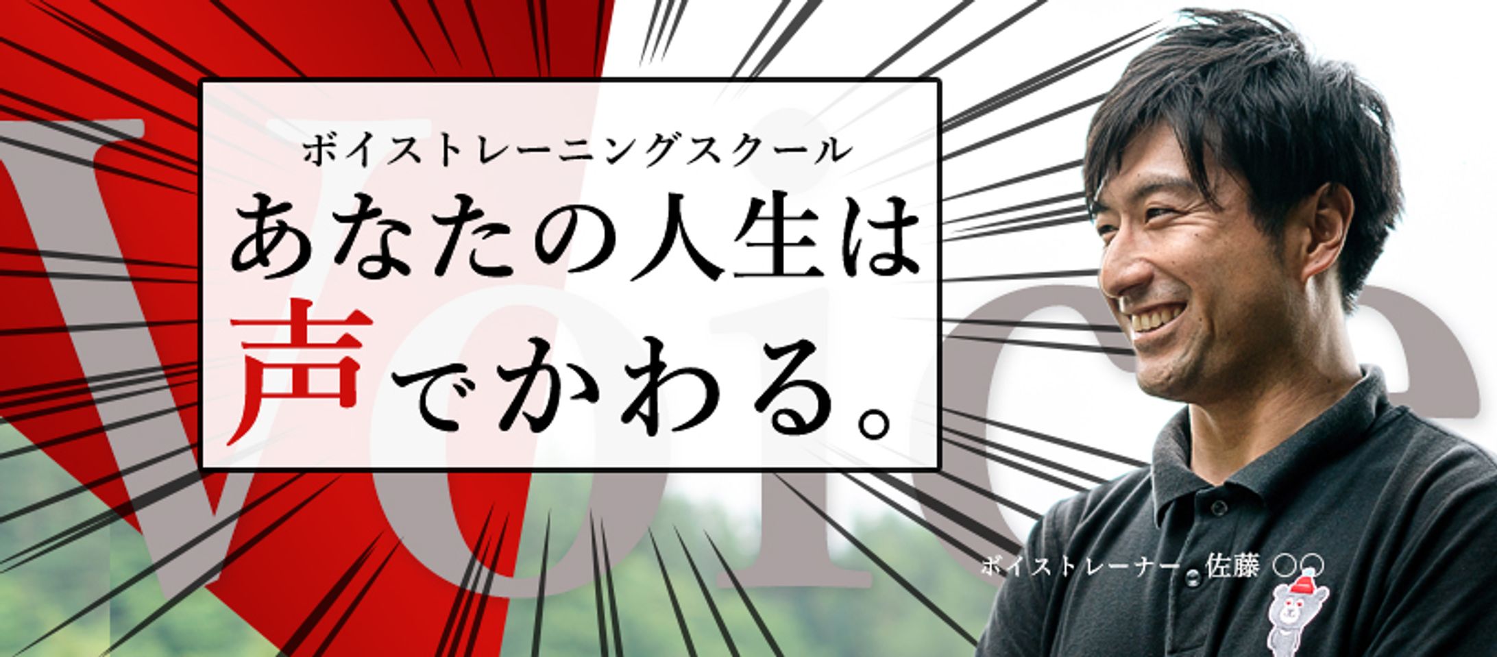 ボイストレーニングスクールFBヘッダー画像-1