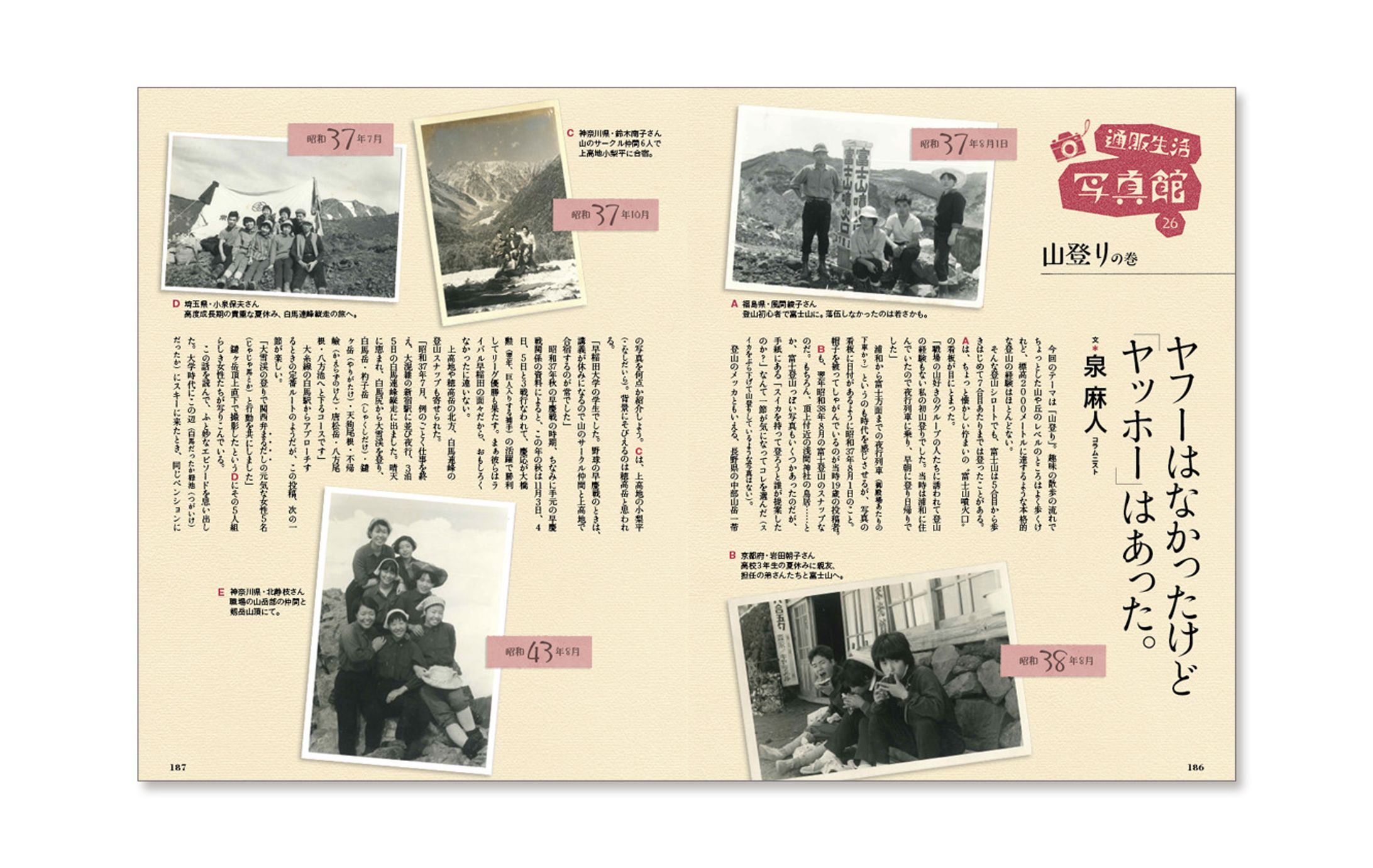 通販生活　読物頁-1