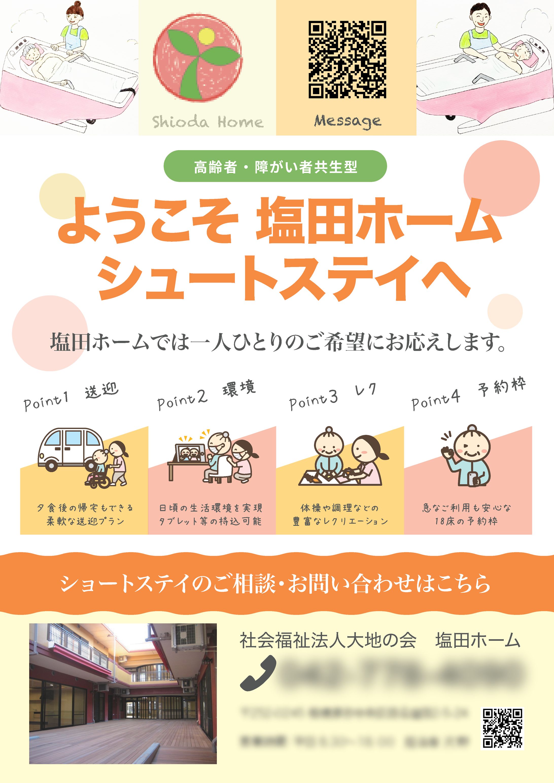 ショートステイチラシ-1
