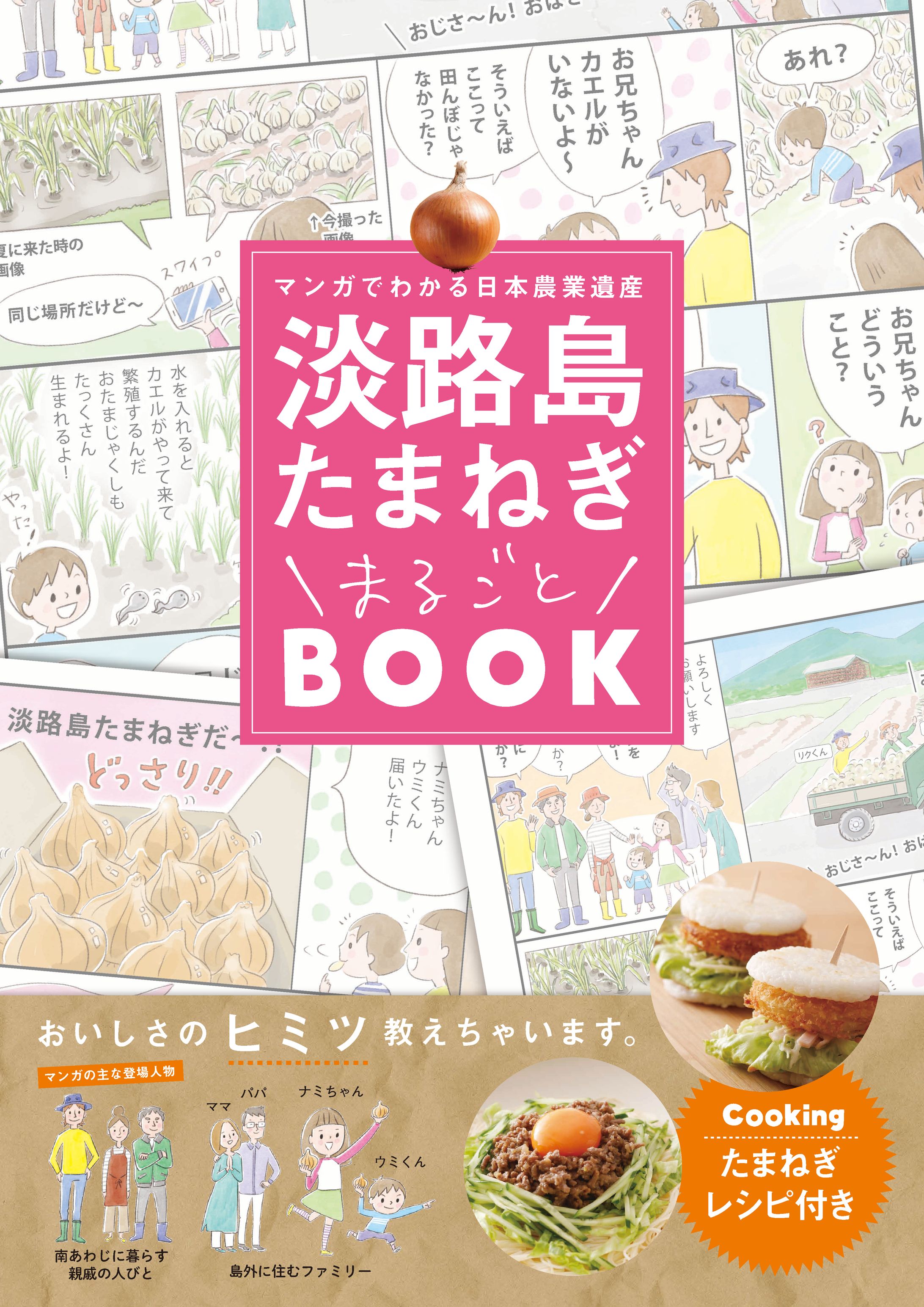 淡路島たまねぎマンガBOOK-1