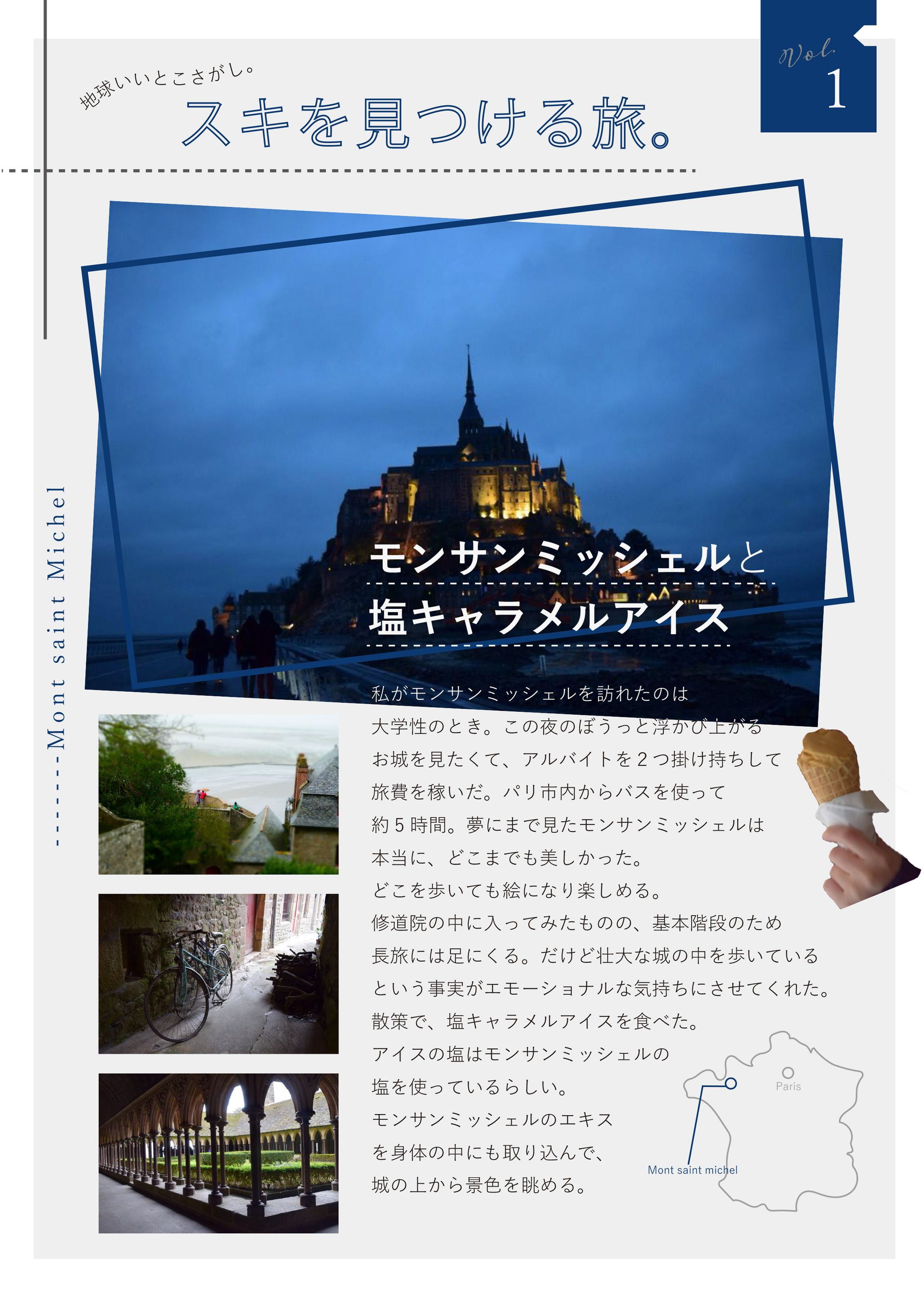 旅行のコラムページ・雑誌デザイン-1