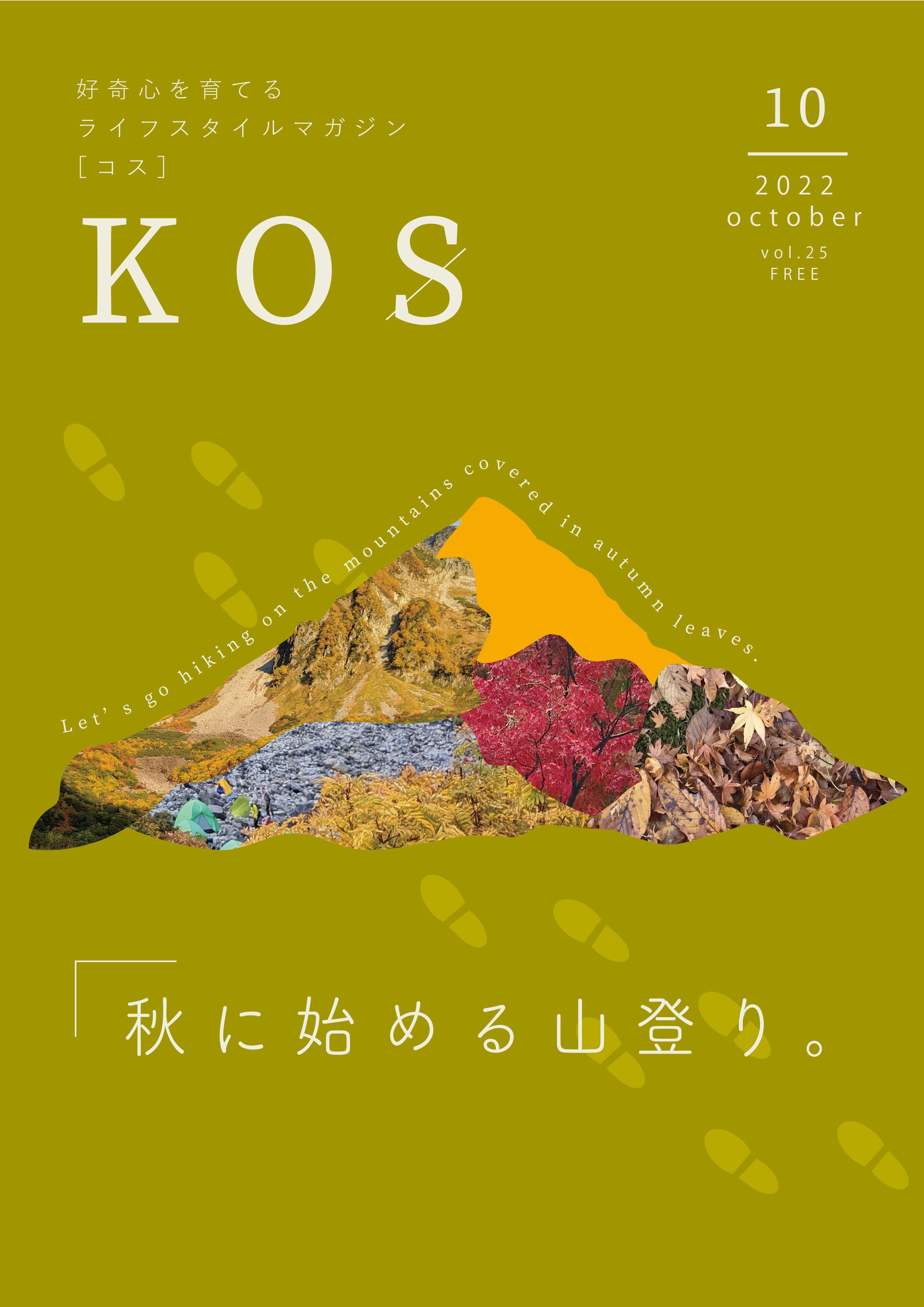アウトドア雑誌・雑誌表紙-1