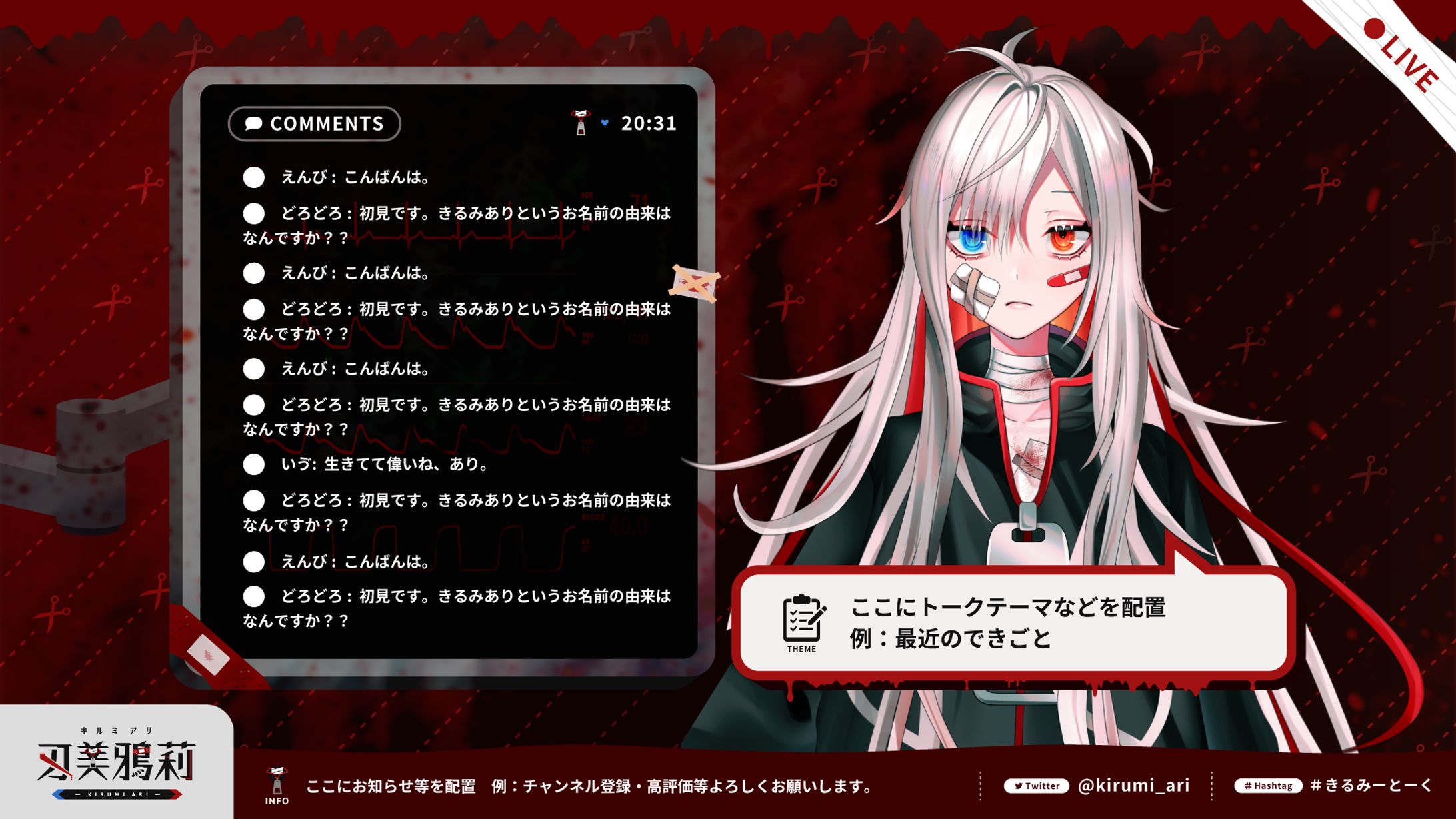 VTuber「刄美鴉莉」様 配信画面制作-1