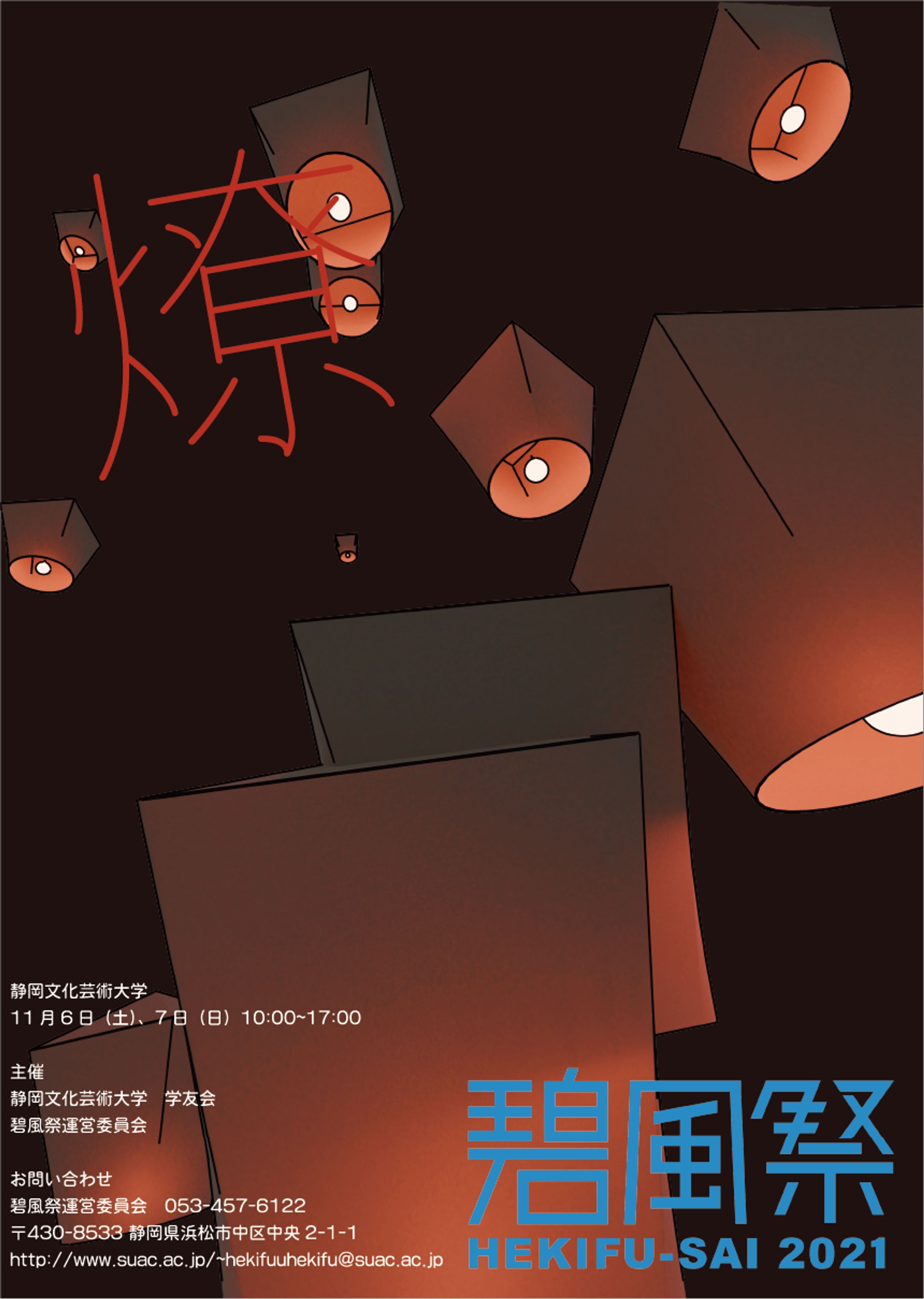 静岡文化芸術大学学園祭ポスター案-1