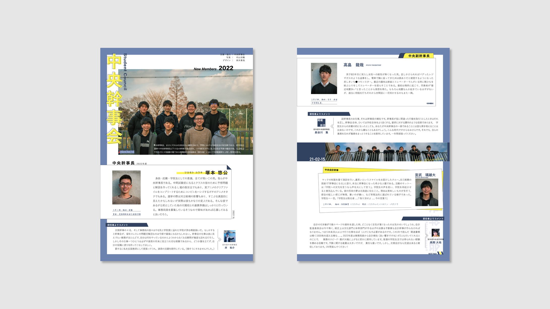 担当ページ　学院雑誌2022-1