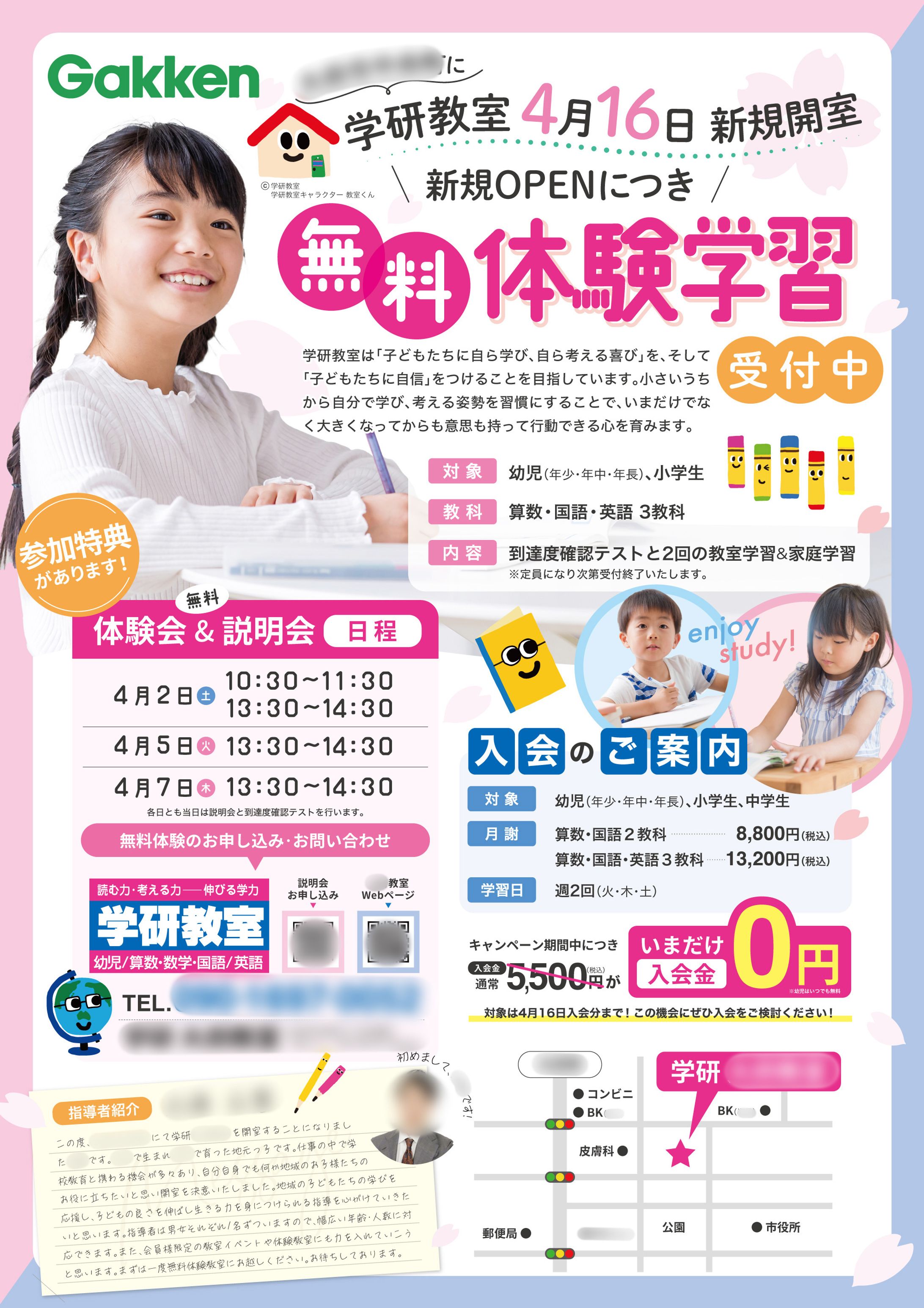  学研教室フライヤー-1