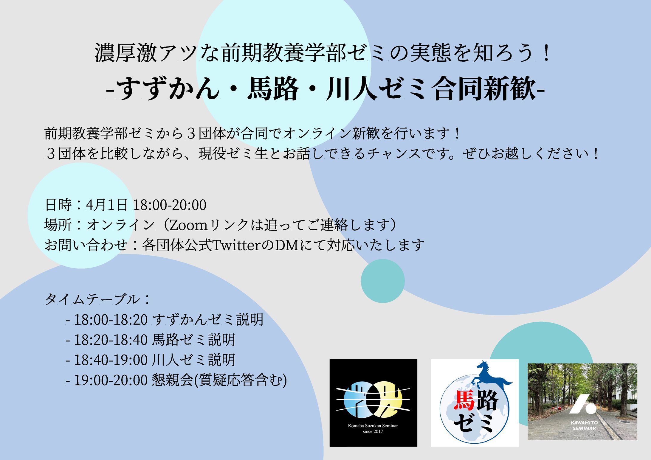 説明会イベントフライヤー-1