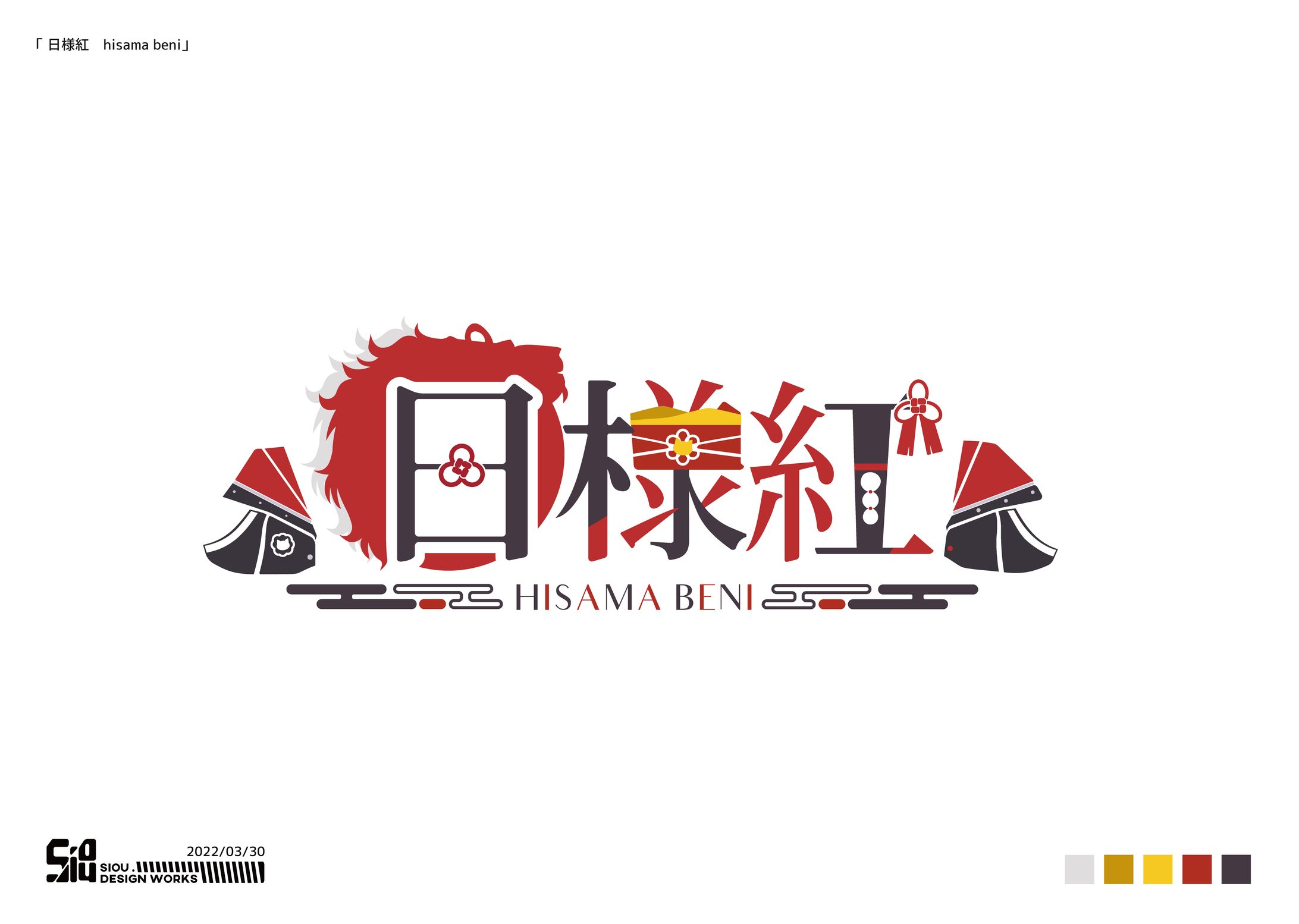 日様紅　様-1