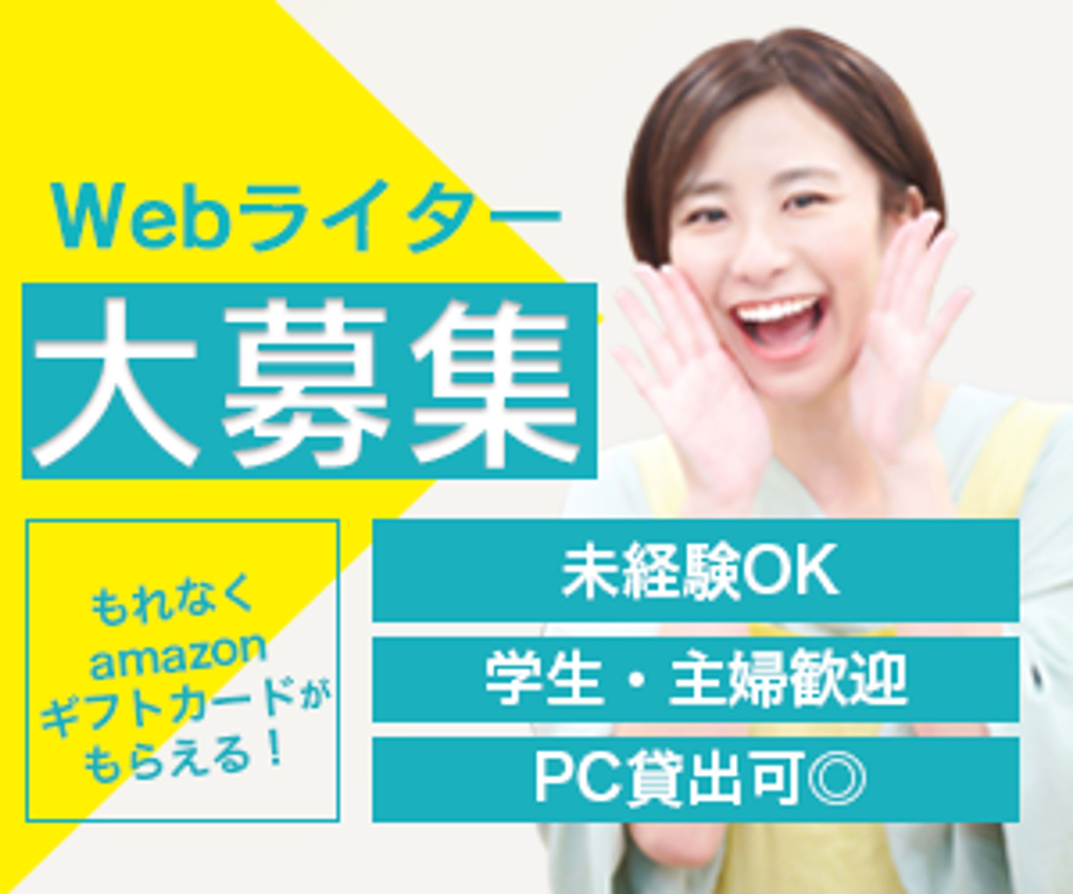 Webライター募集 バナー-1