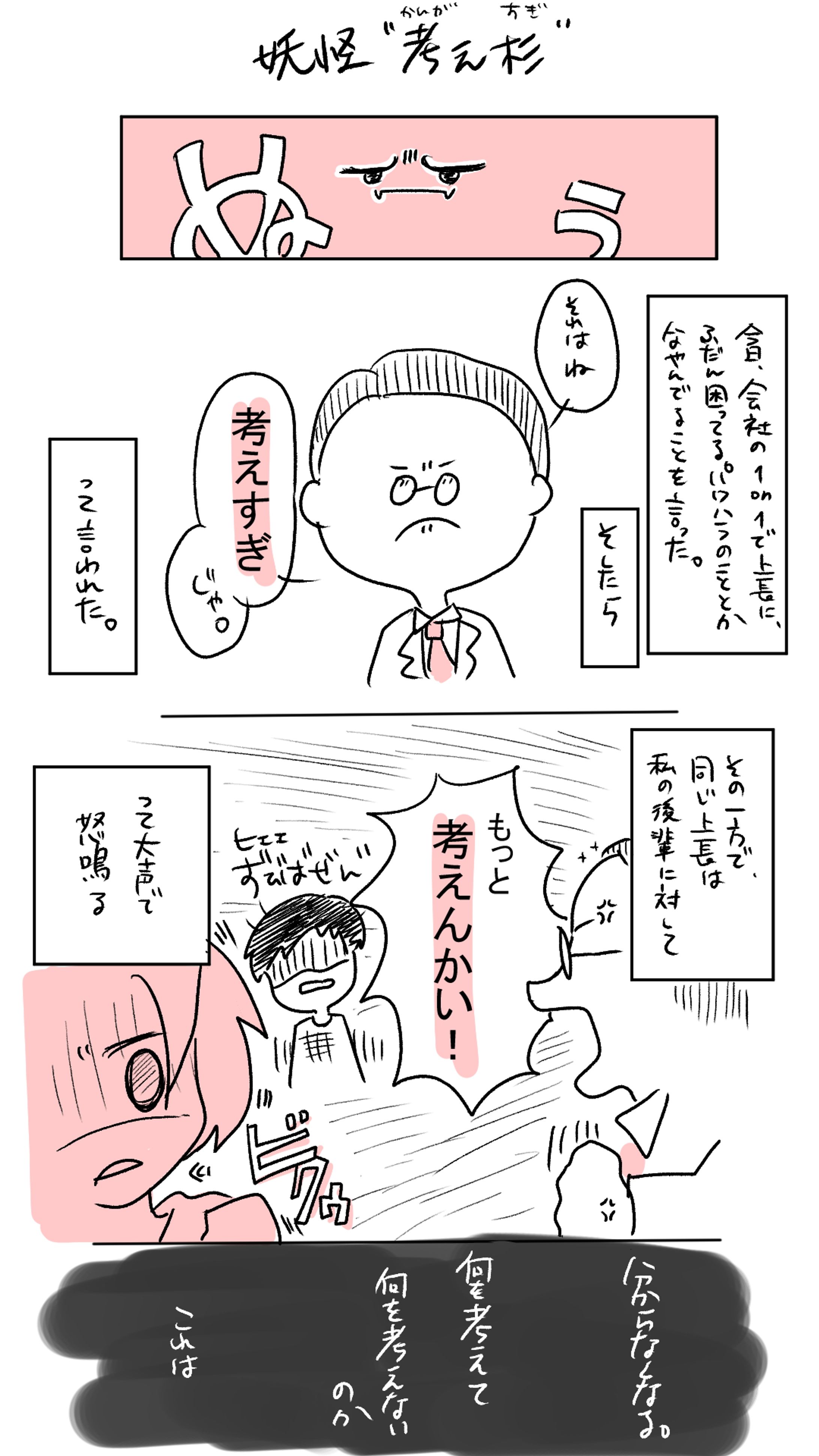 考えすぎPart1-1