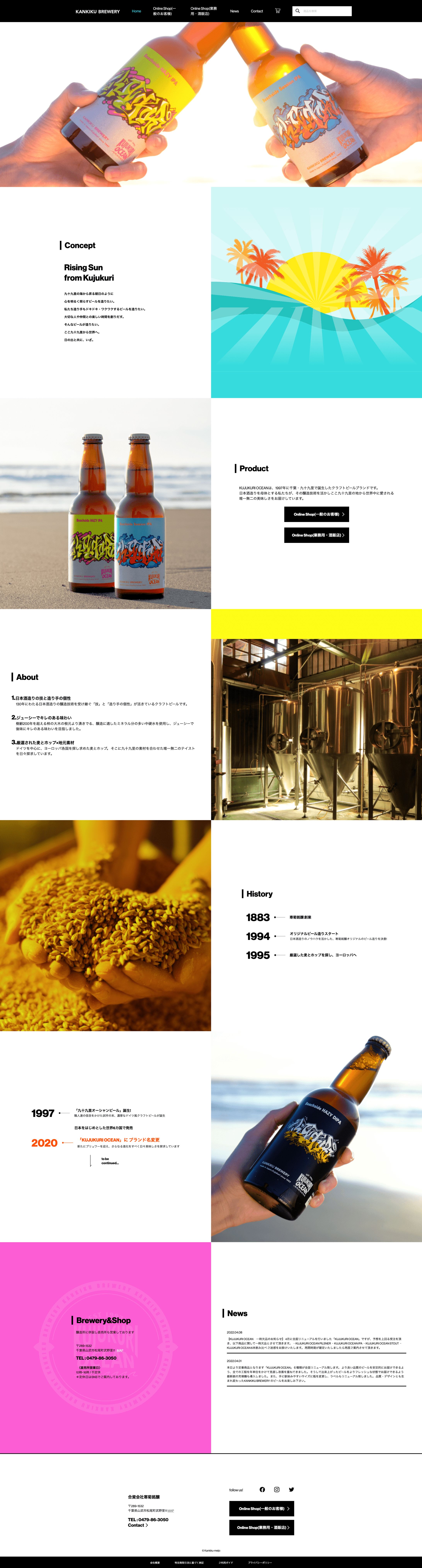 KANKIKU BREWERY(九十九里オーシャンビール)ウェブサイト-1