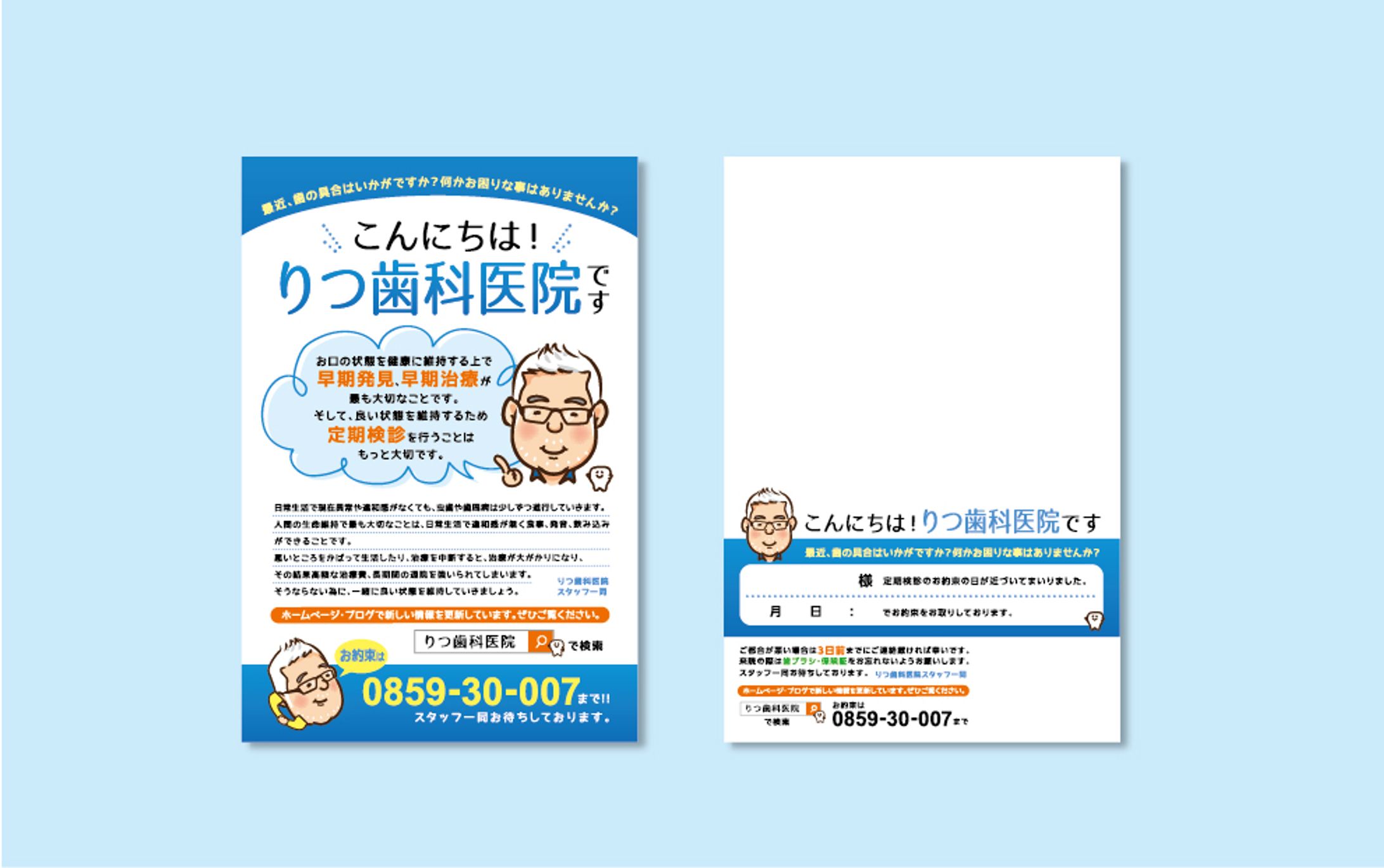 りつ歯科医院 DMハガキ-1