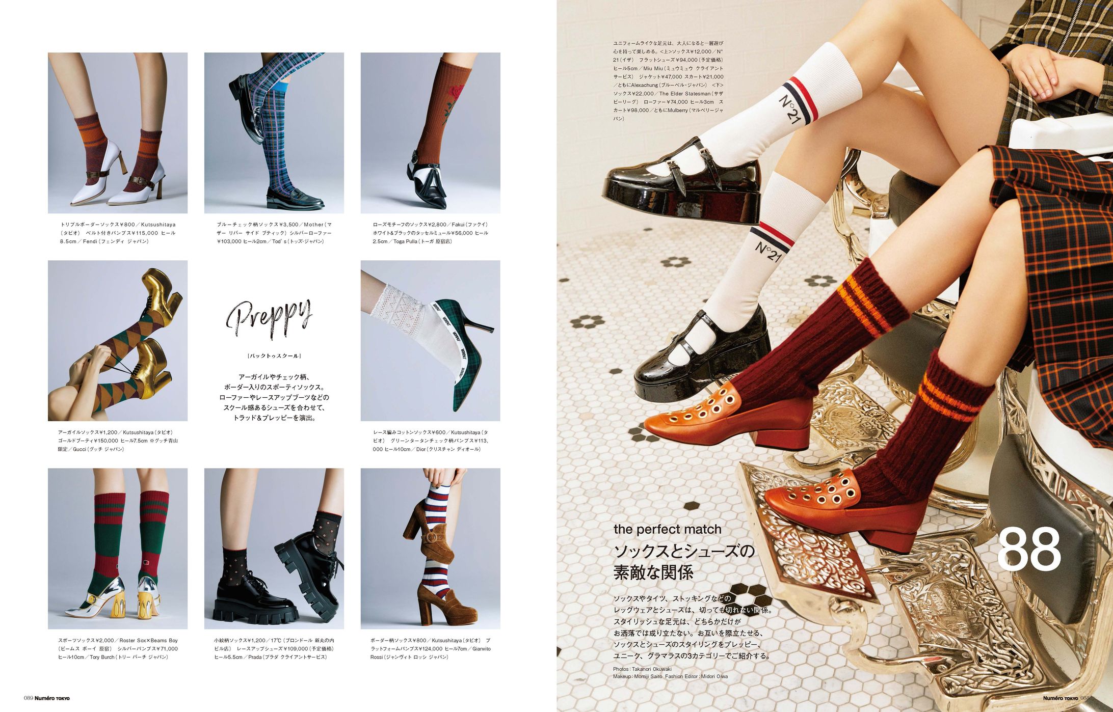 Numero TOKYO #132 2019 December ソックスとシューズの素敵な関係-1