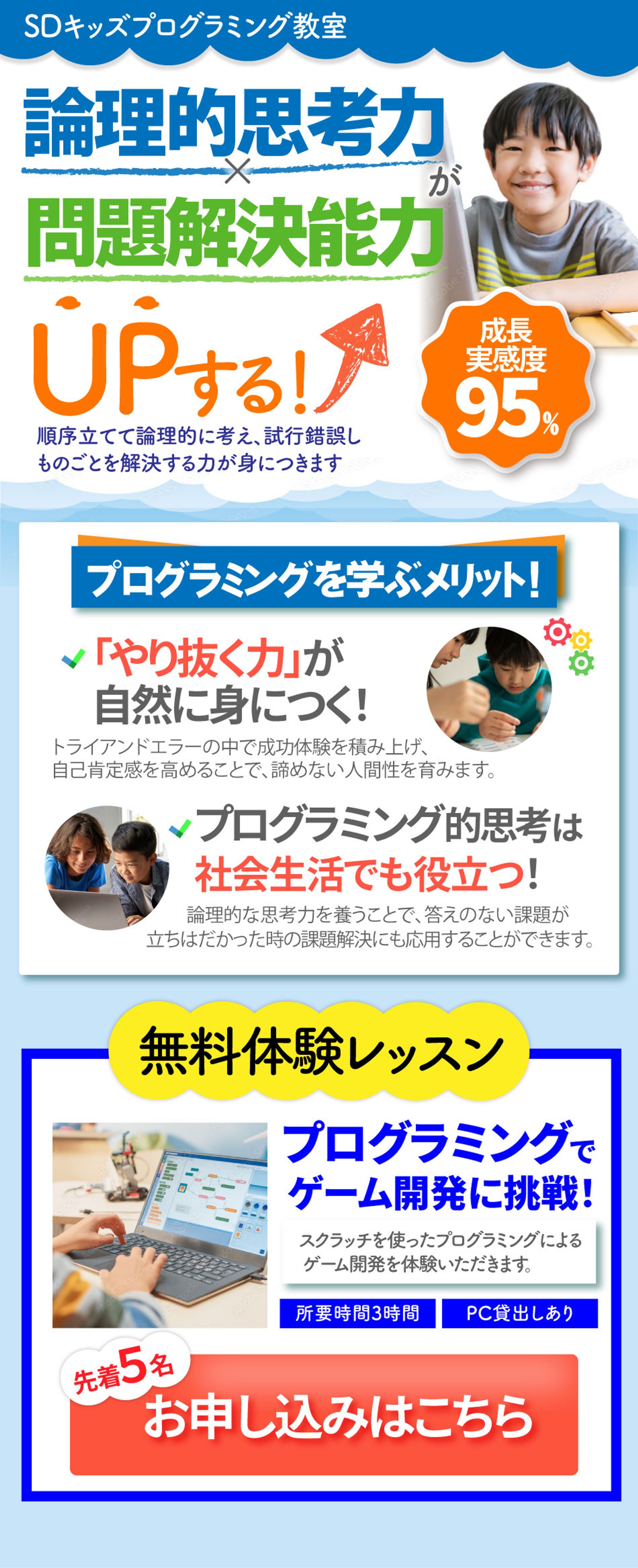 キッズプログラミング教室　PC版・スマホ版-1