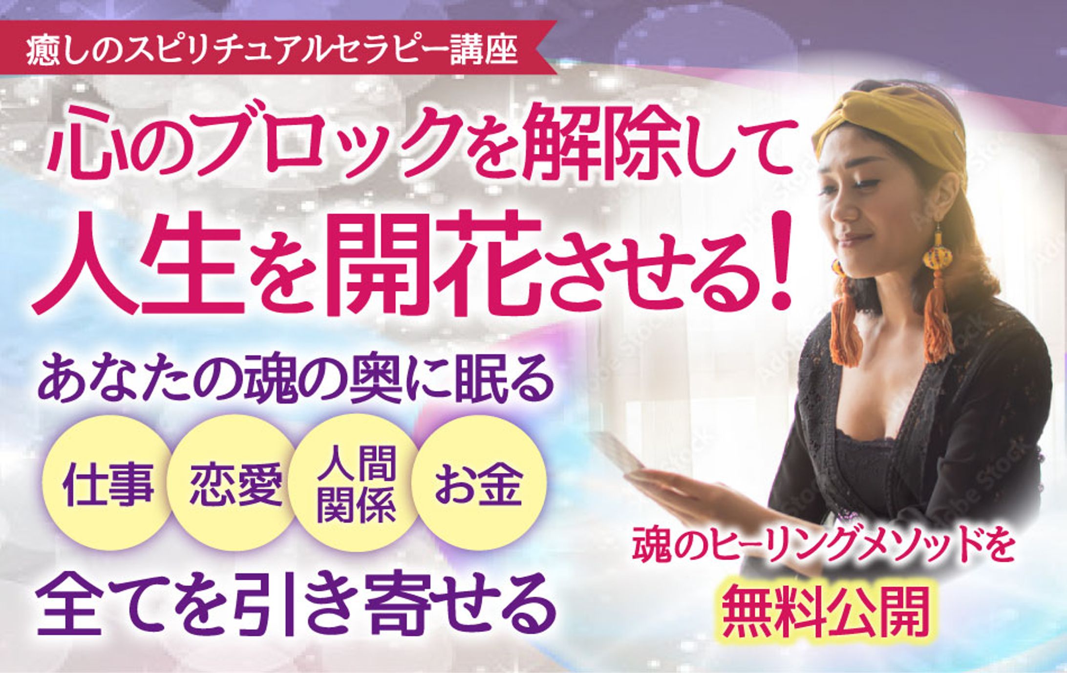 スピリチュアル講座　PC版・スマホ版-1