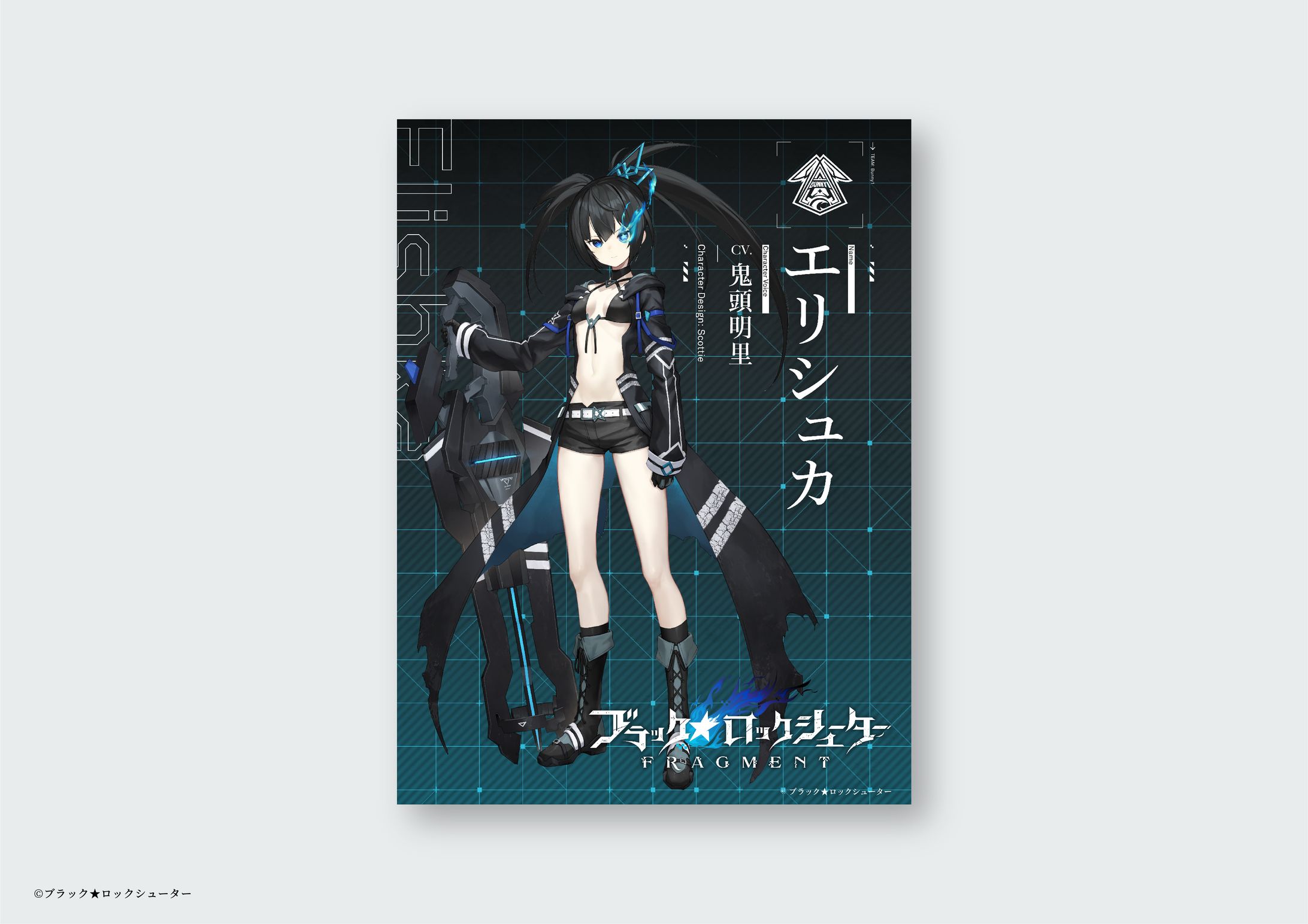 ブラック★ロックシューター FRAGMENT SNS用キャラクター紹介デザイン-1