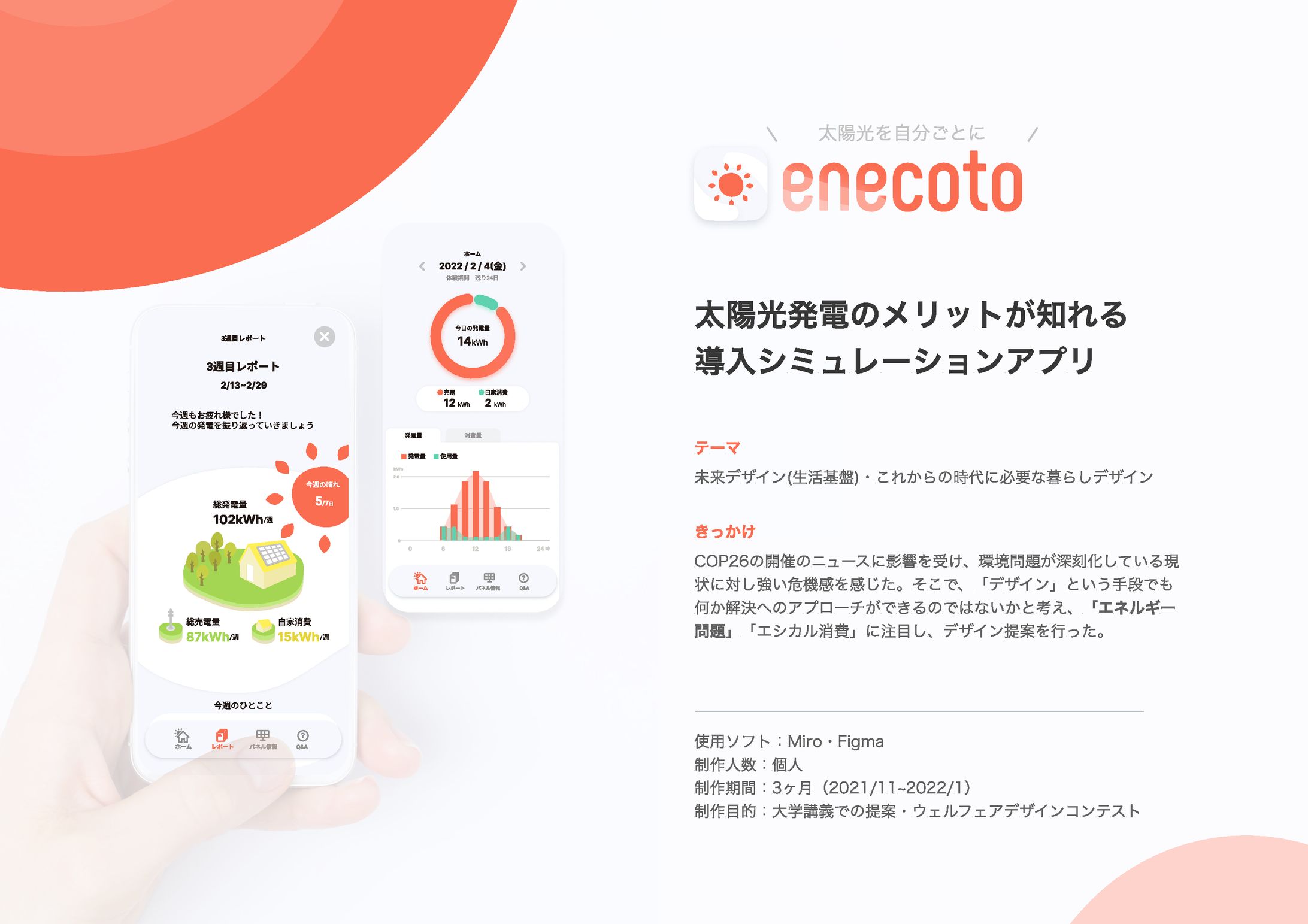 【UI/UX】太陽光パネルの導入シミュレーションアプリ-1
