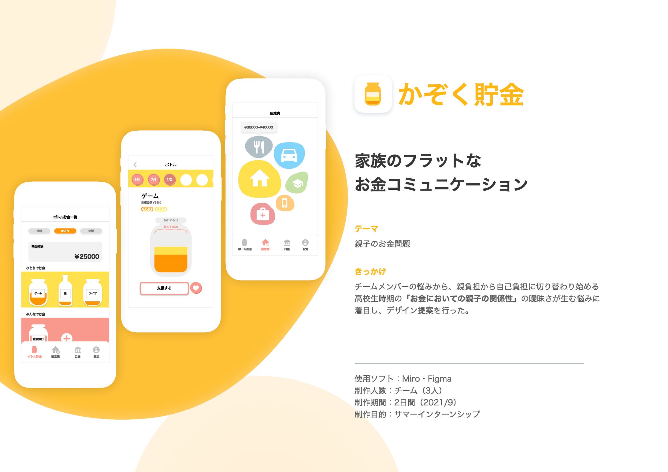 【UI/UX】かぞく貯金アプリ-1