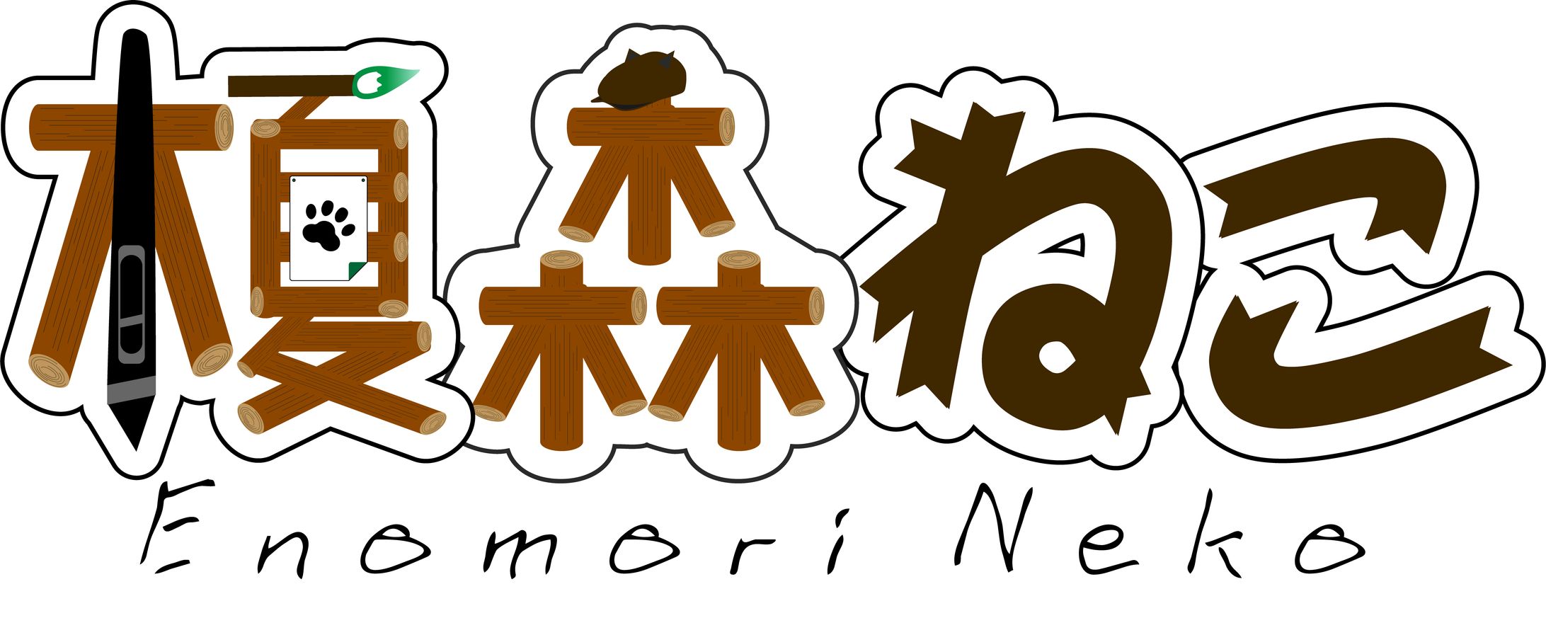 【Logo】Illustrator"榎森ねこ"-1