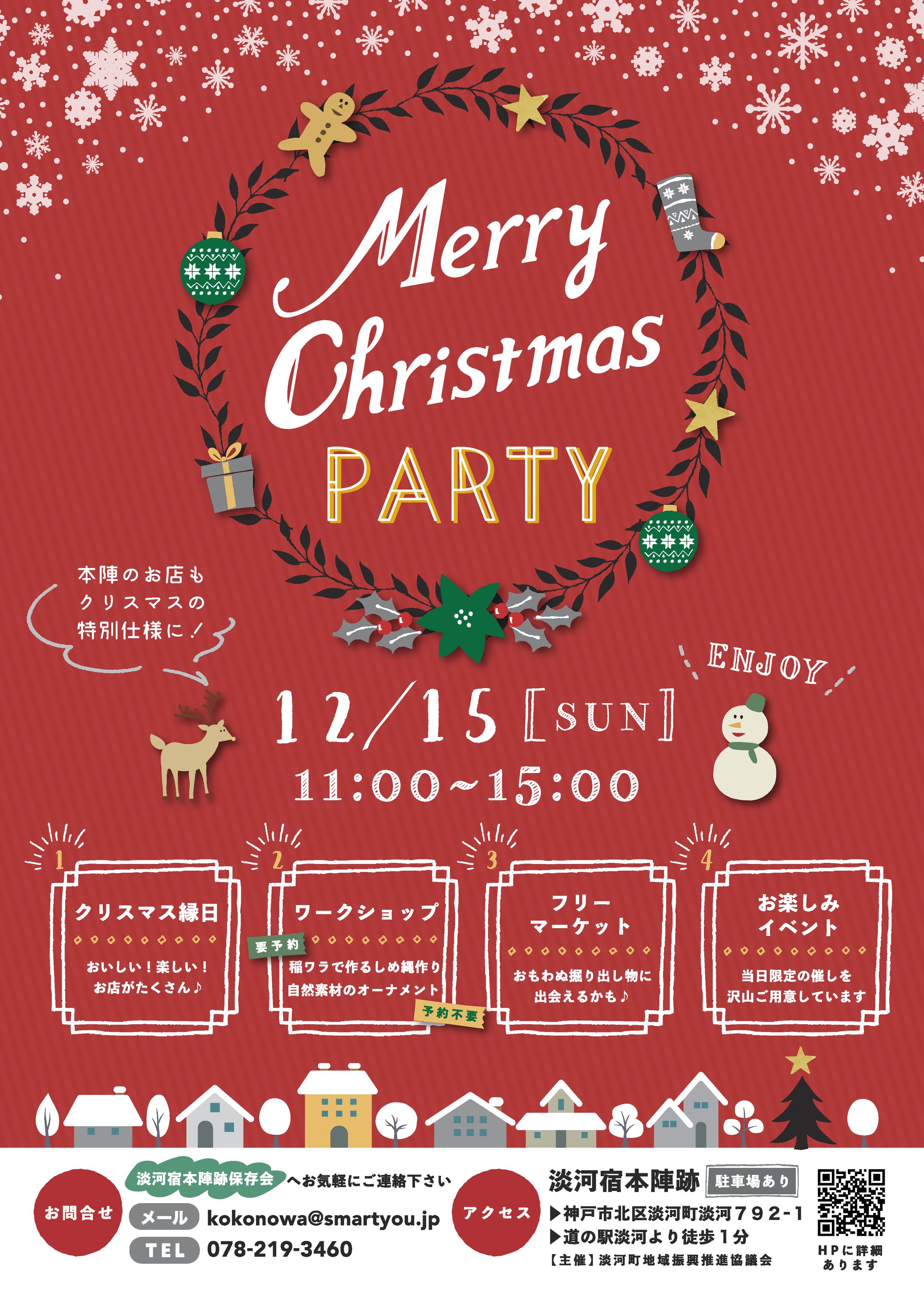 【フライヤー・チラシ】クリスマスイベント-1
