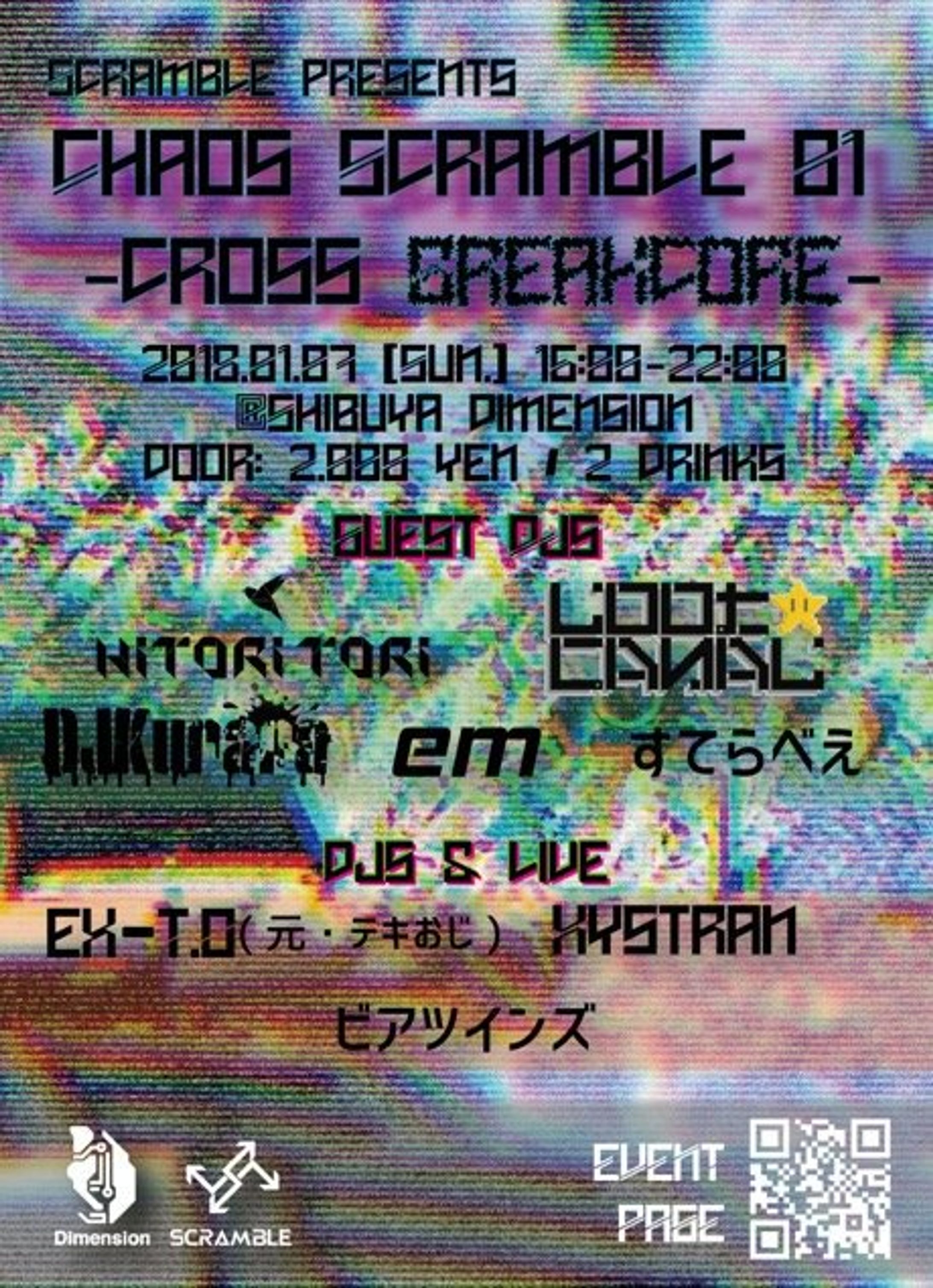 chaos scramble 協力-1