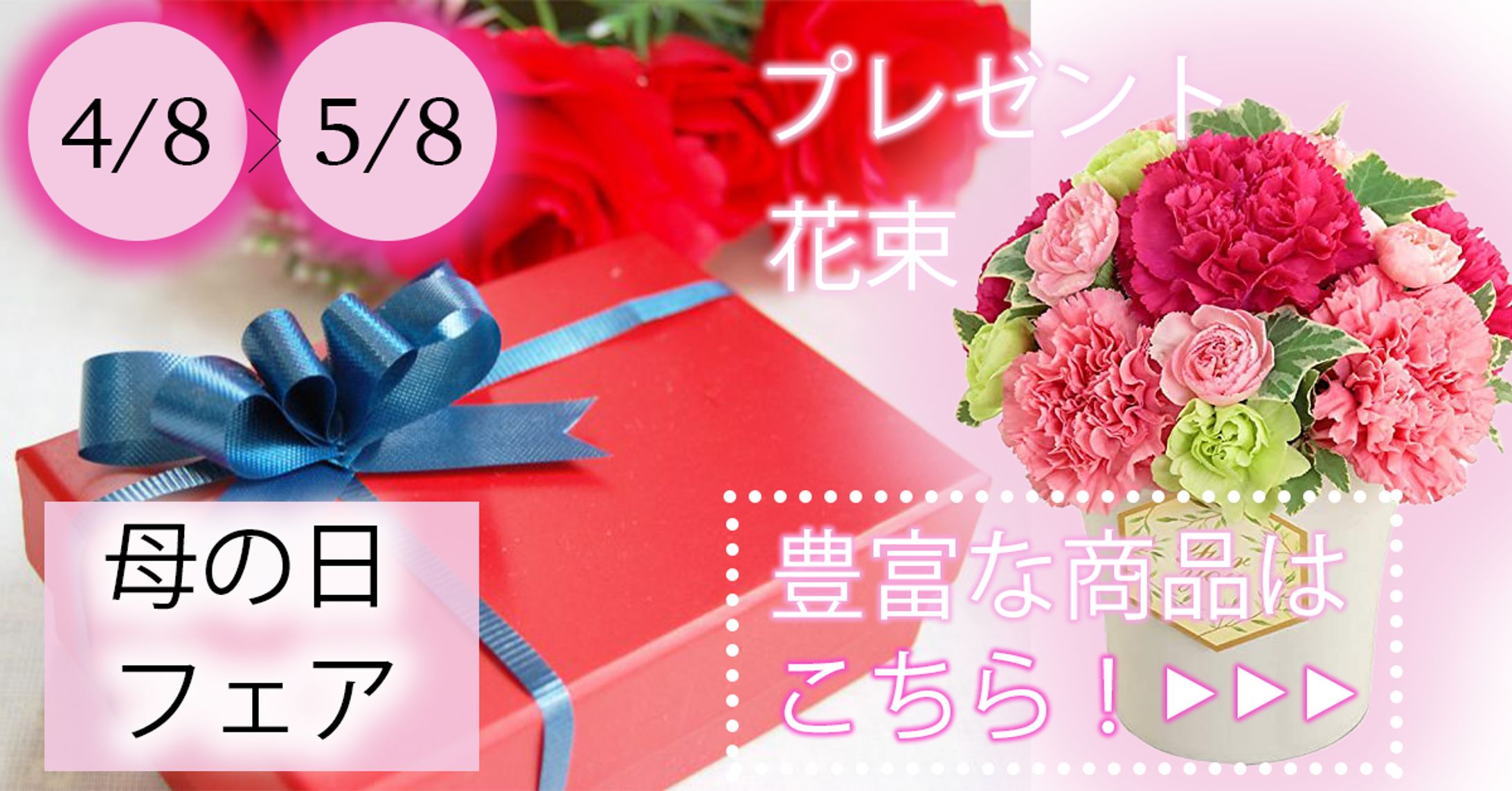 母の日バナー①-1