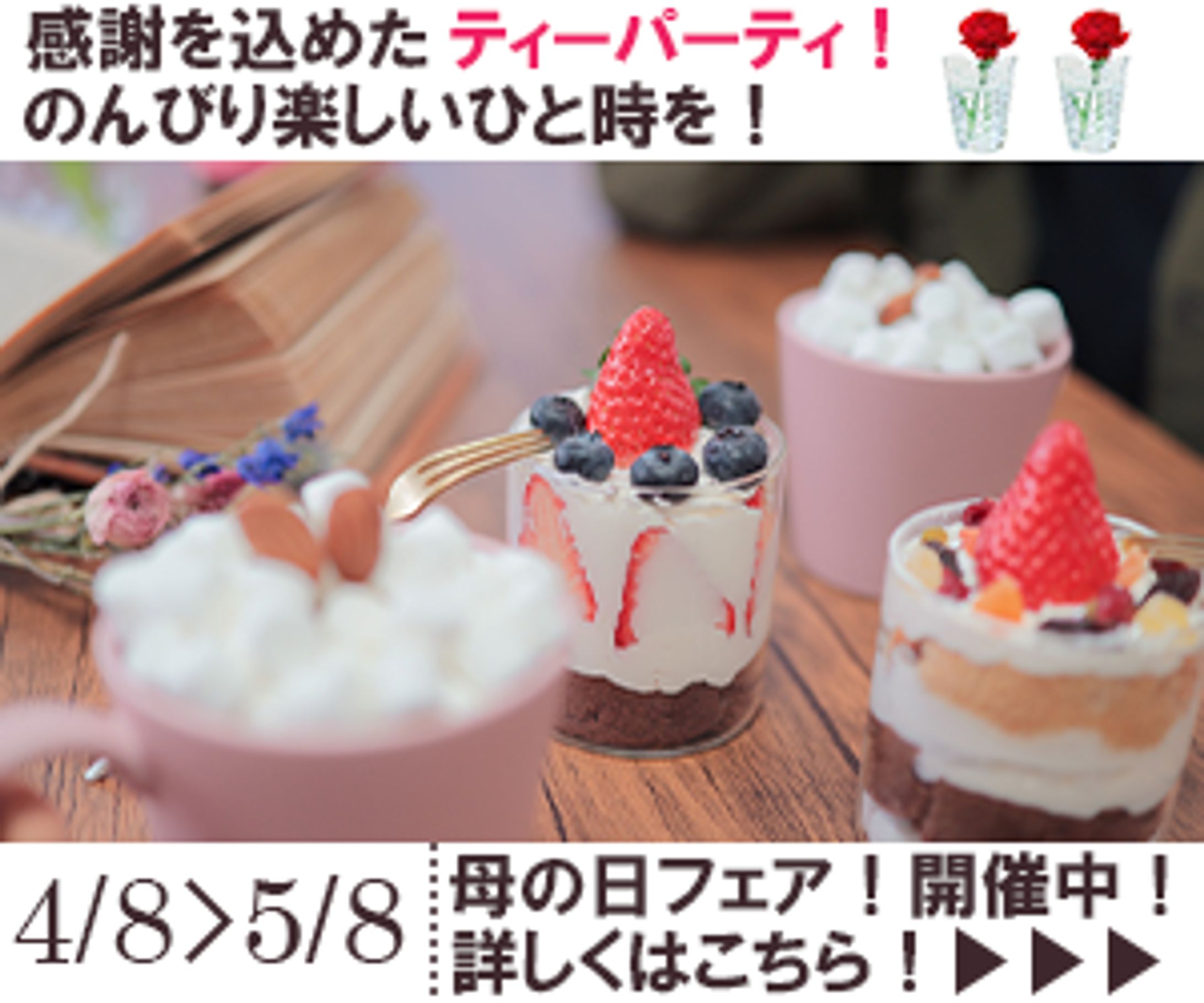 母の日バナー③-1