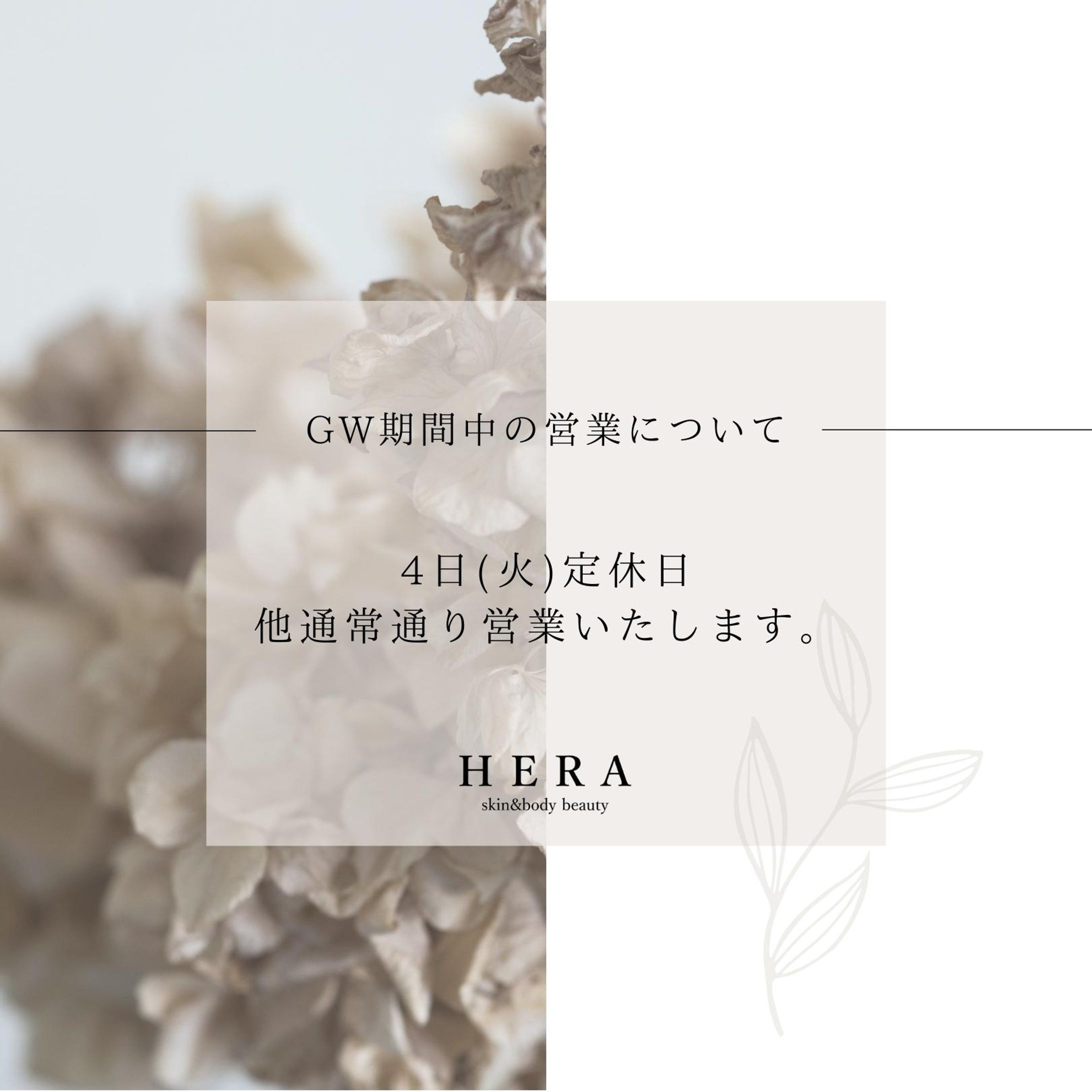 【instagram】HERA skin & body beauty-1