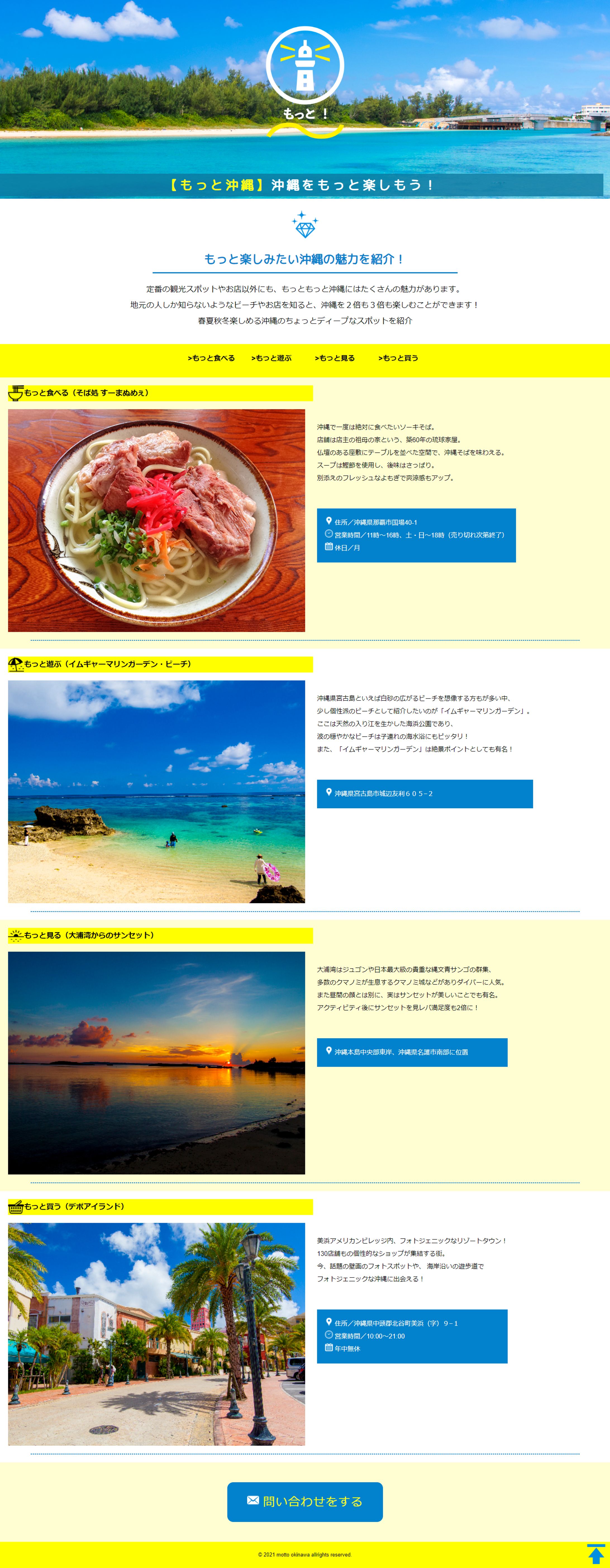 沖縄観光案内ホームページ-1