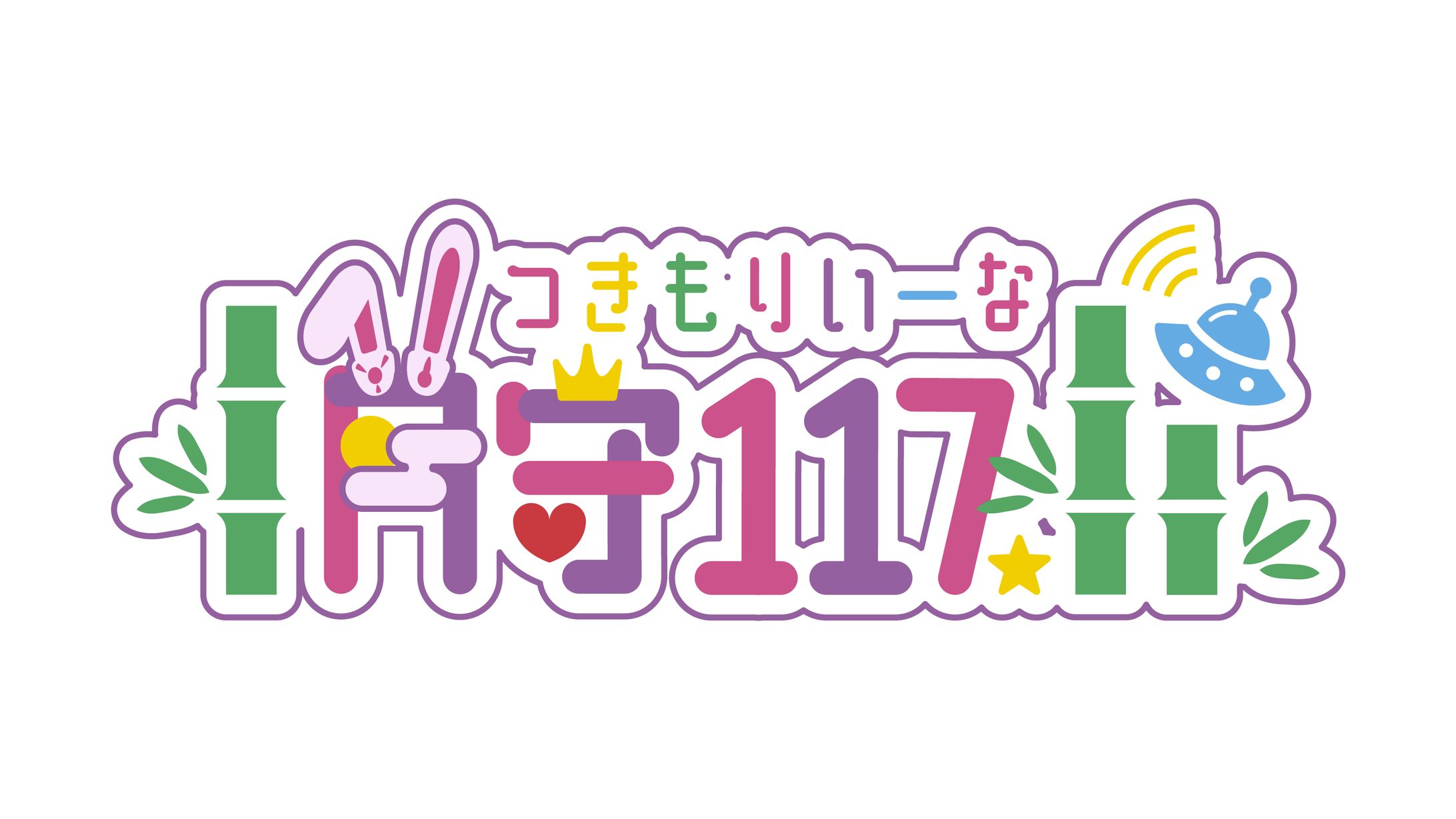 月守117・ロゴマーク-1