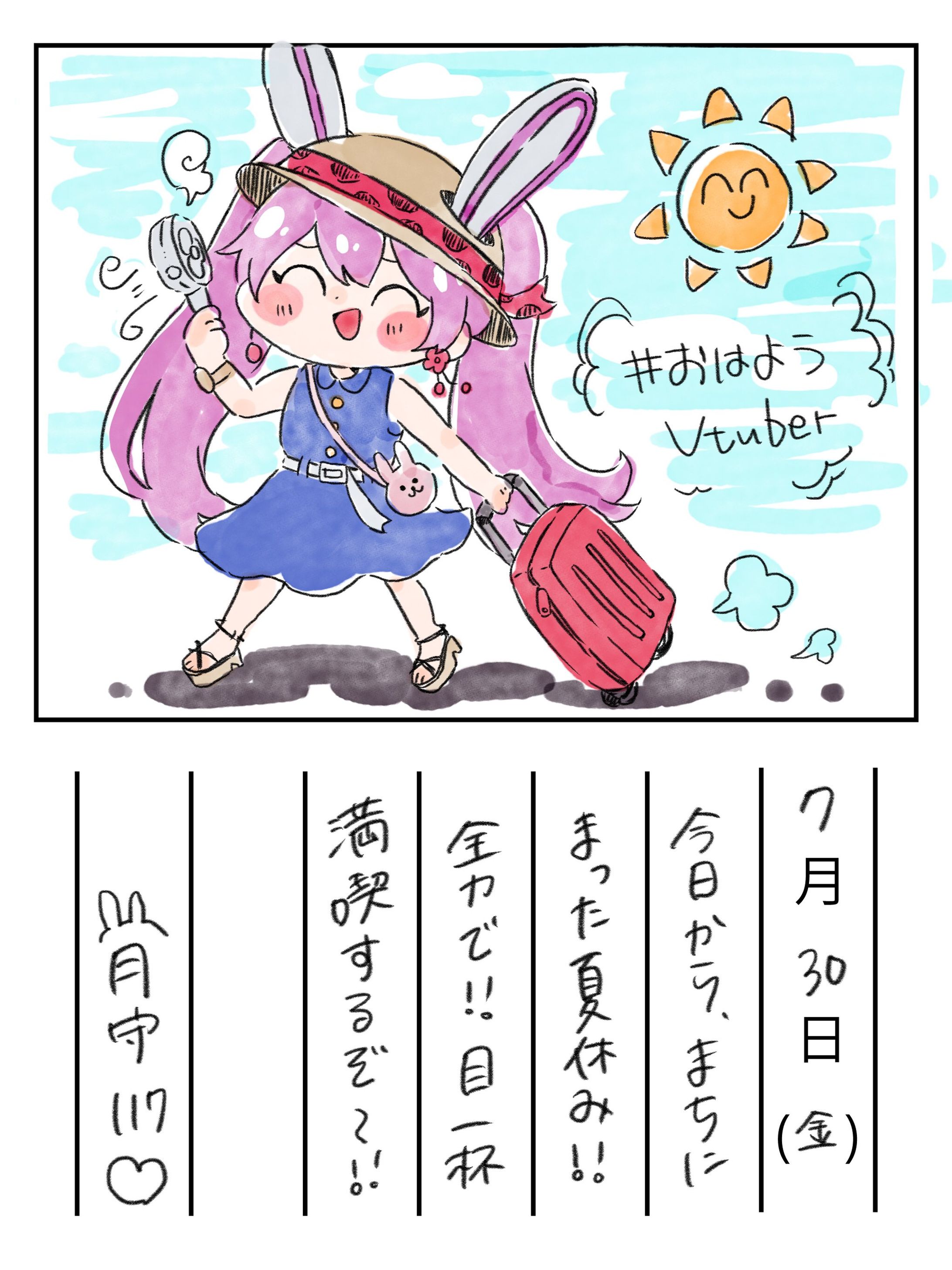 2021ツッキーナの夏休み絵日記-1