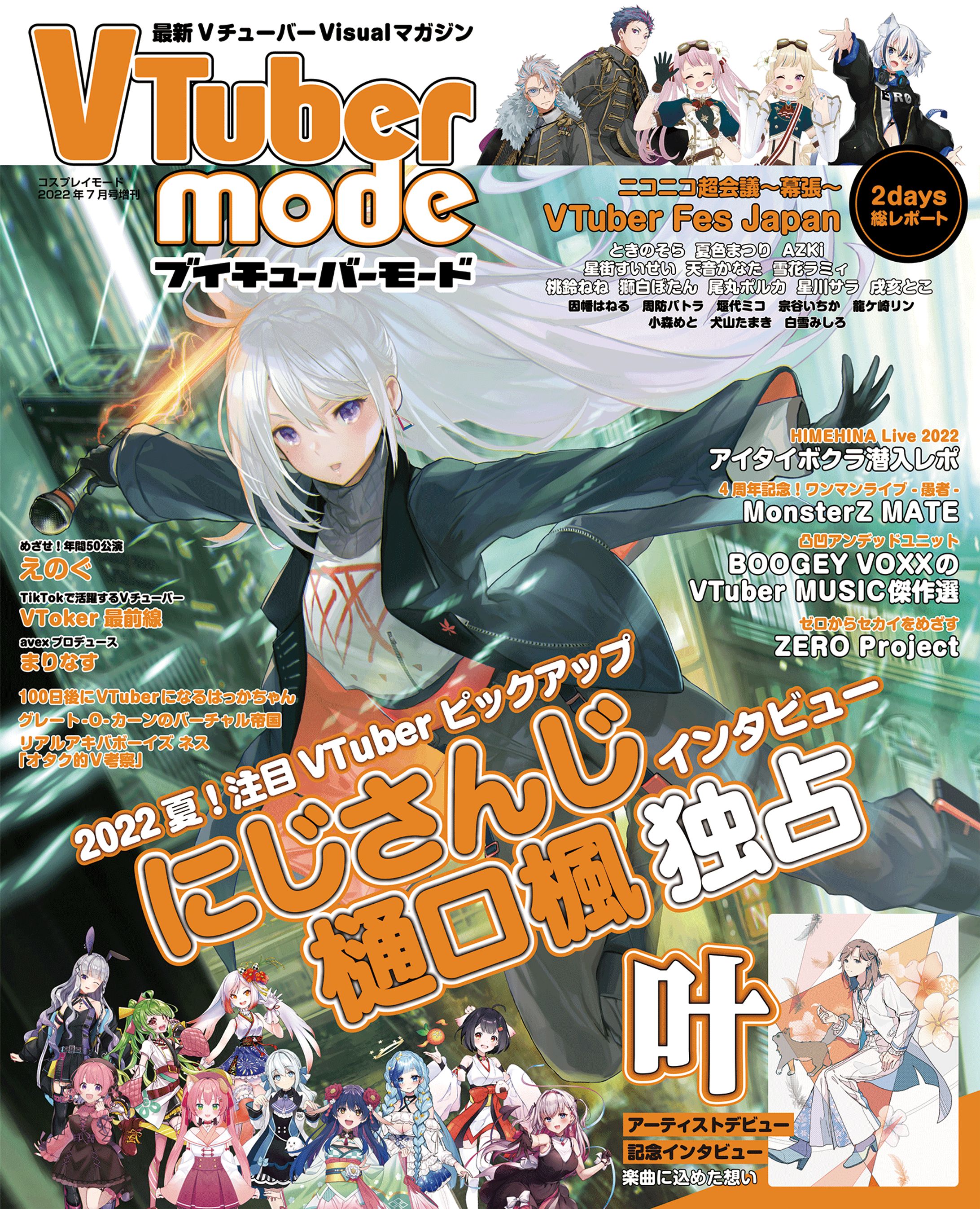 雑誌「VTuber MODE」掲載-1