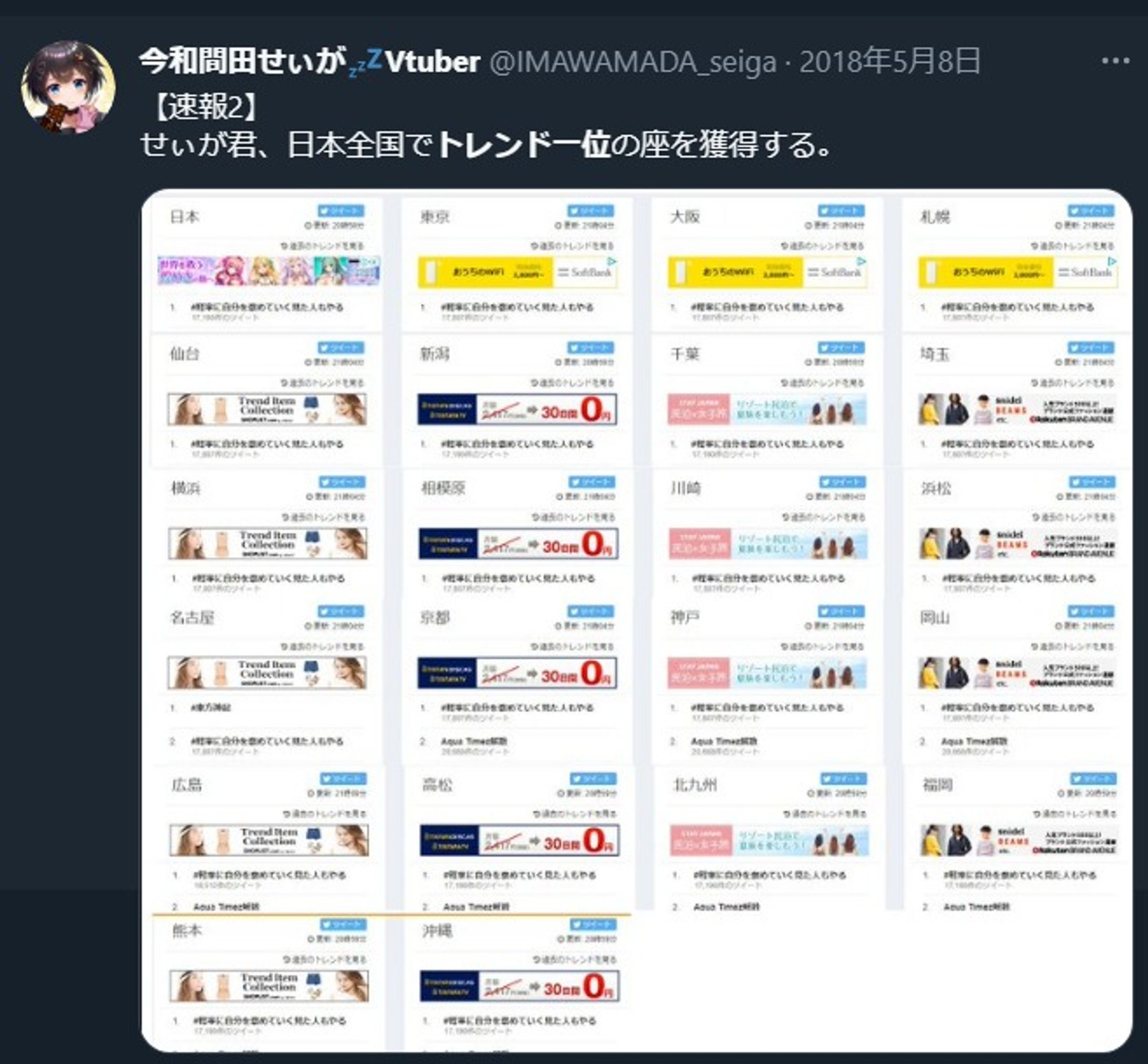 作ったtwitterタグが全国のトレンド1位を総なめ-1