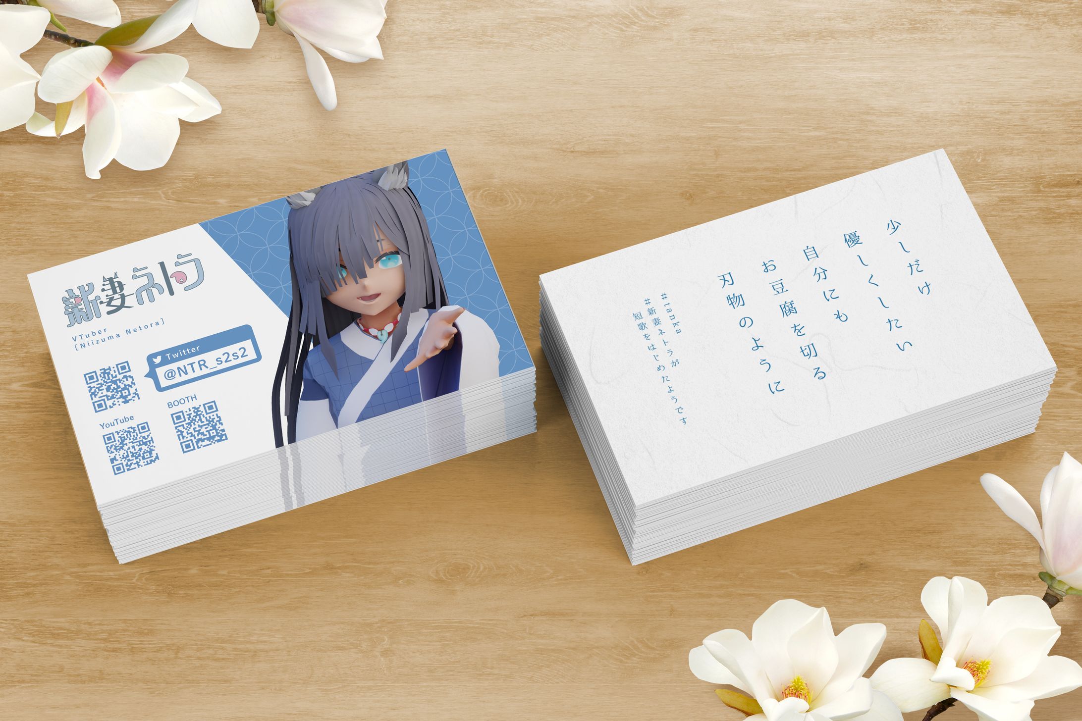 新妻ネトラ様　名刺-1