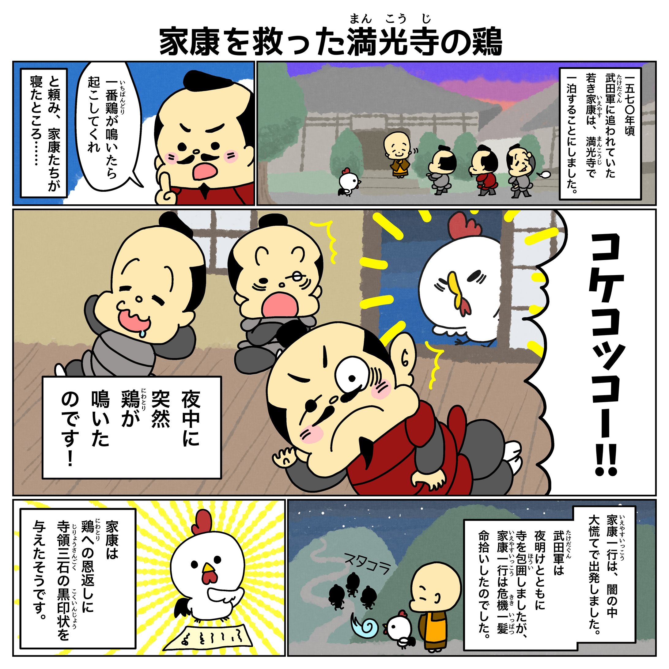 家康とニワトリの漫画-1
