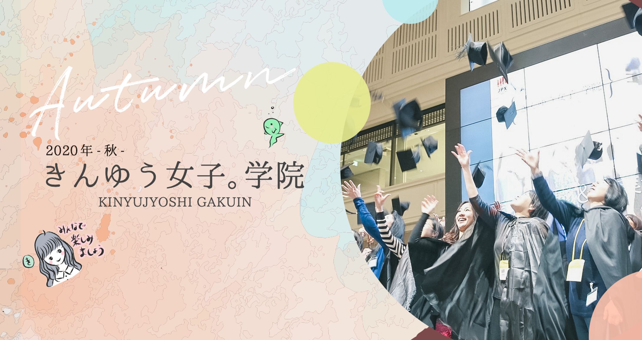 【バナー】2020秋学院サムネイル(横長)-1