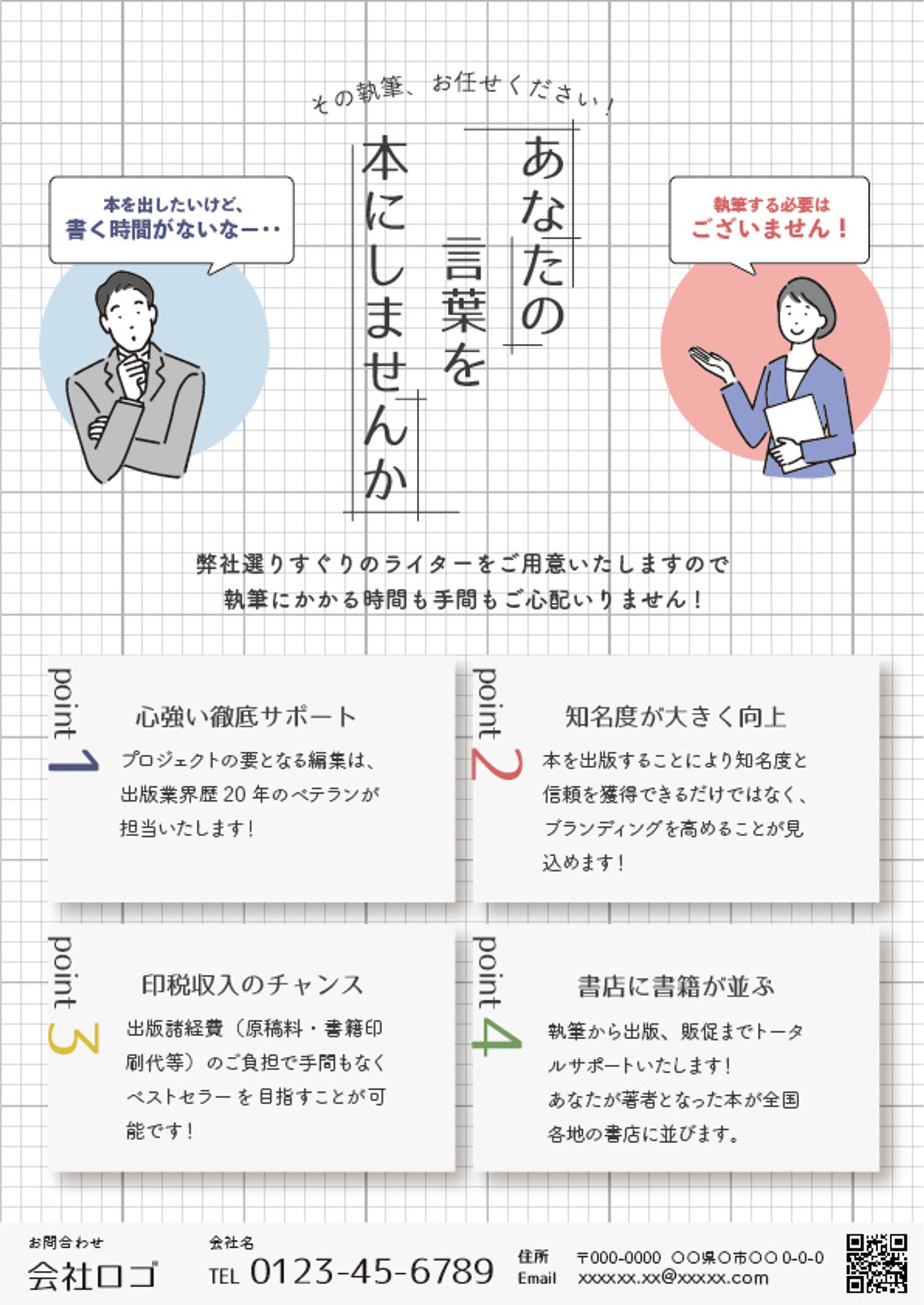 【sample】出版を促す営業ツール-1