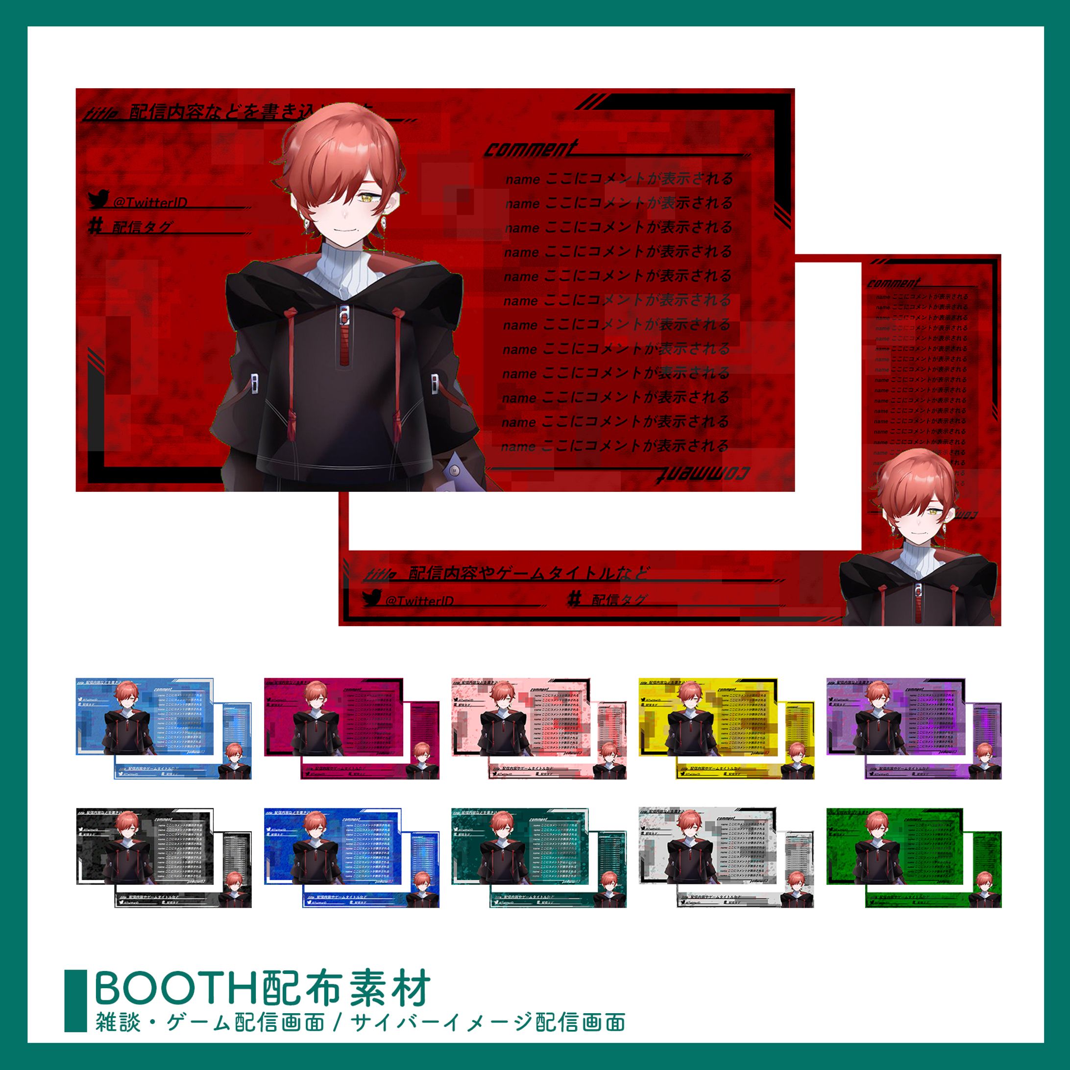 BOOTH配布素材 ￤ サイバーイメージ配信画面-1