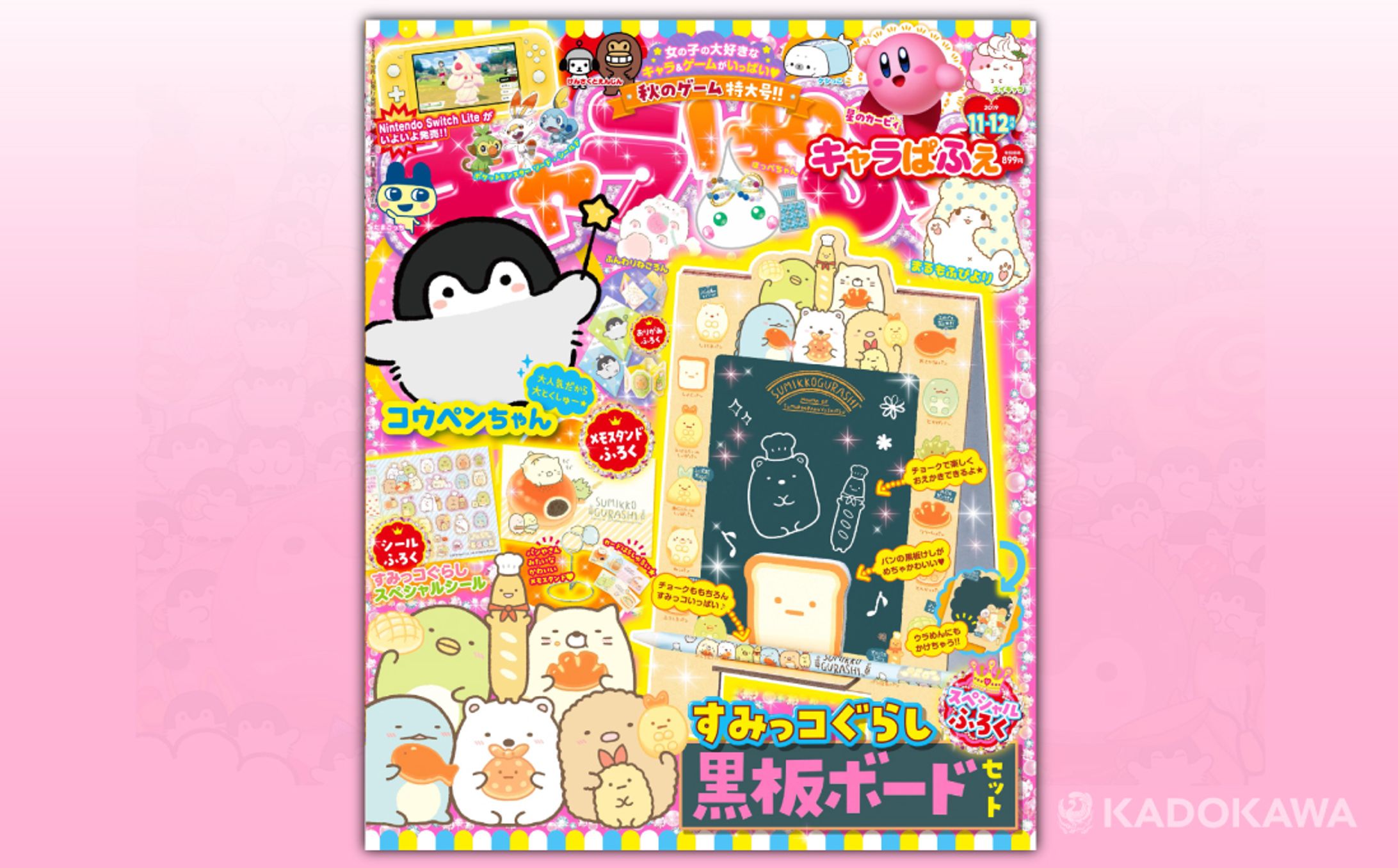 雑誌「キャラぱふぇ」掲載-1
