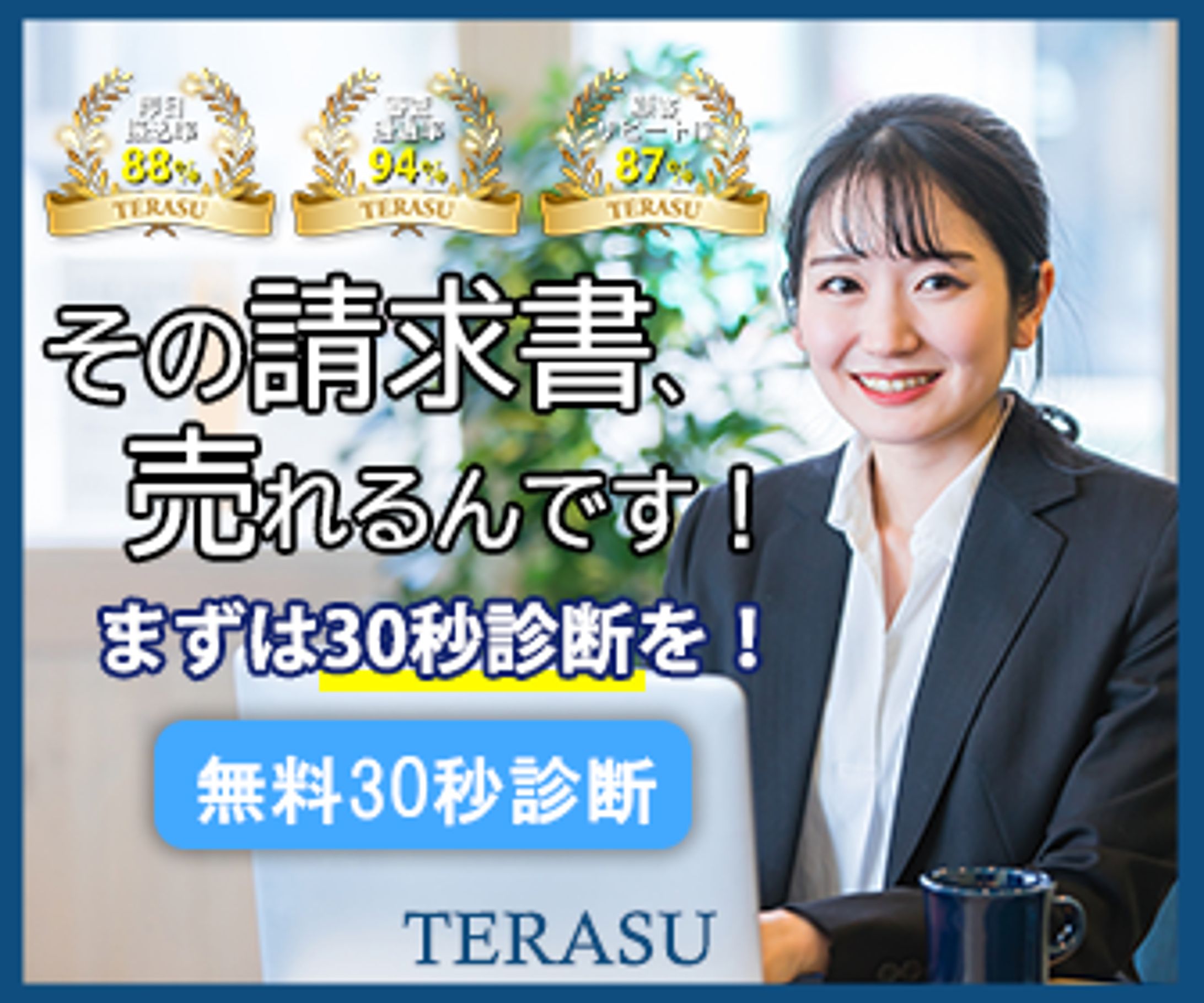 Terasuバナー・パターン１-1