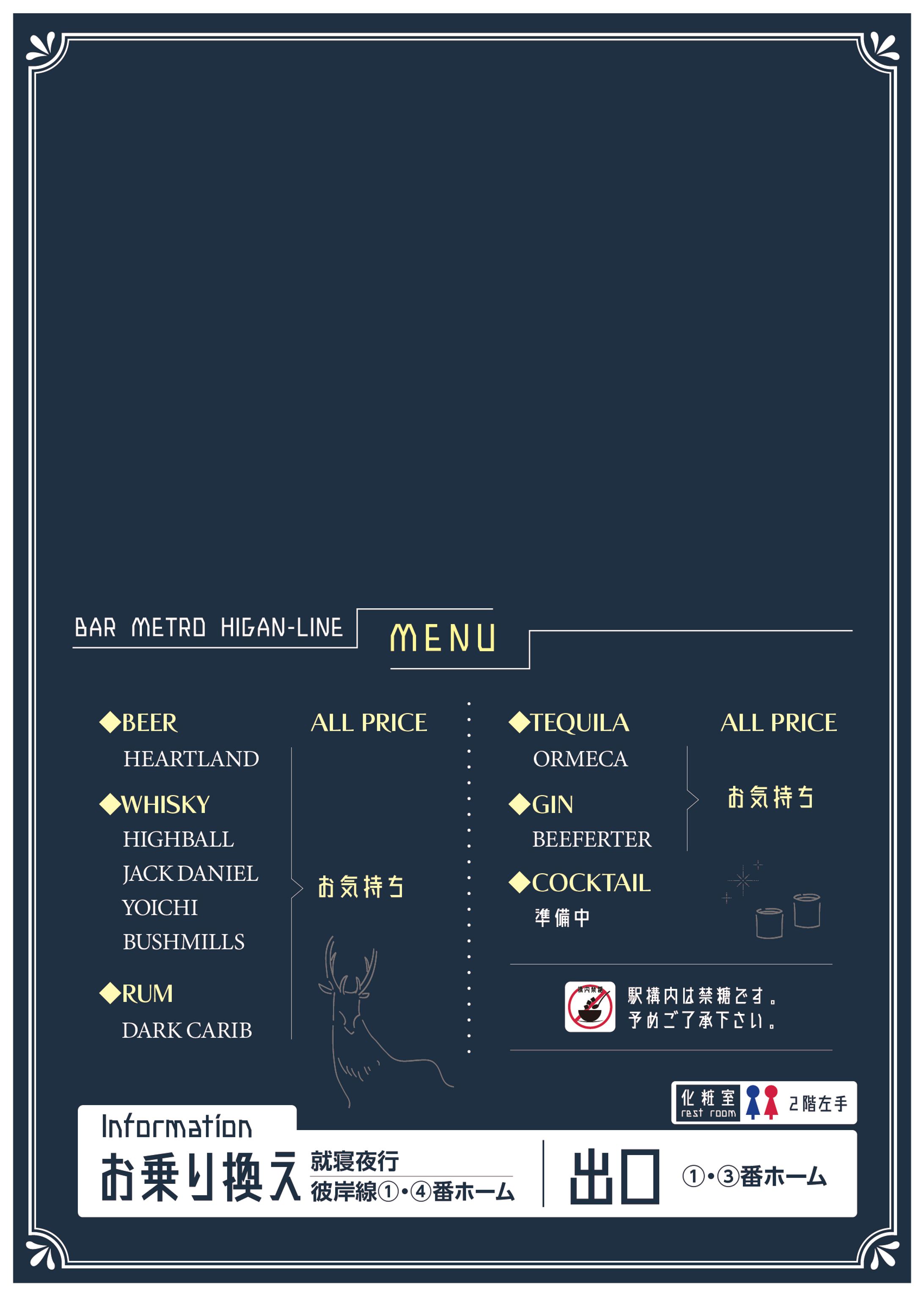 MetroHiganLine Menu-1