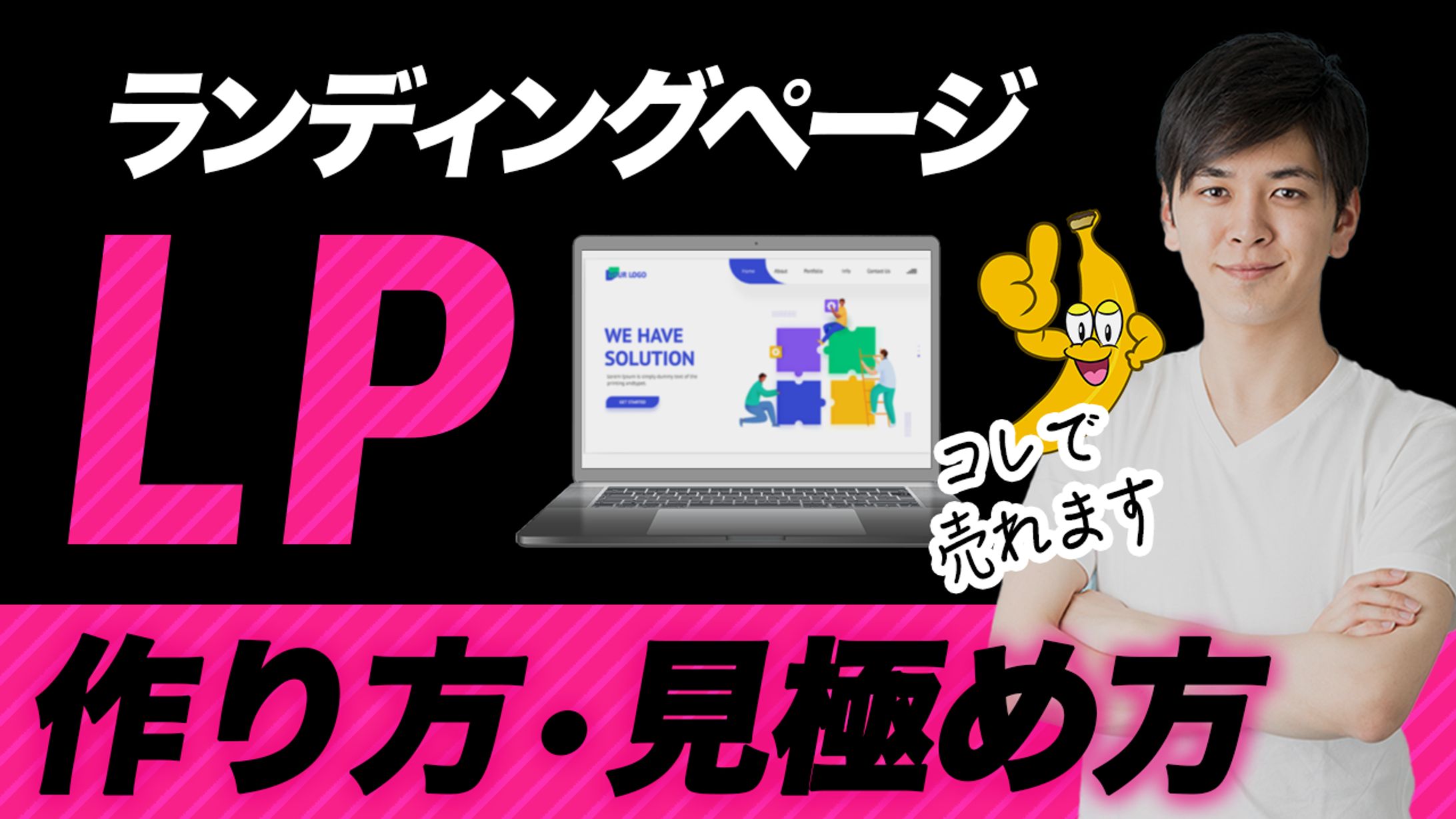 LPの作り方-1