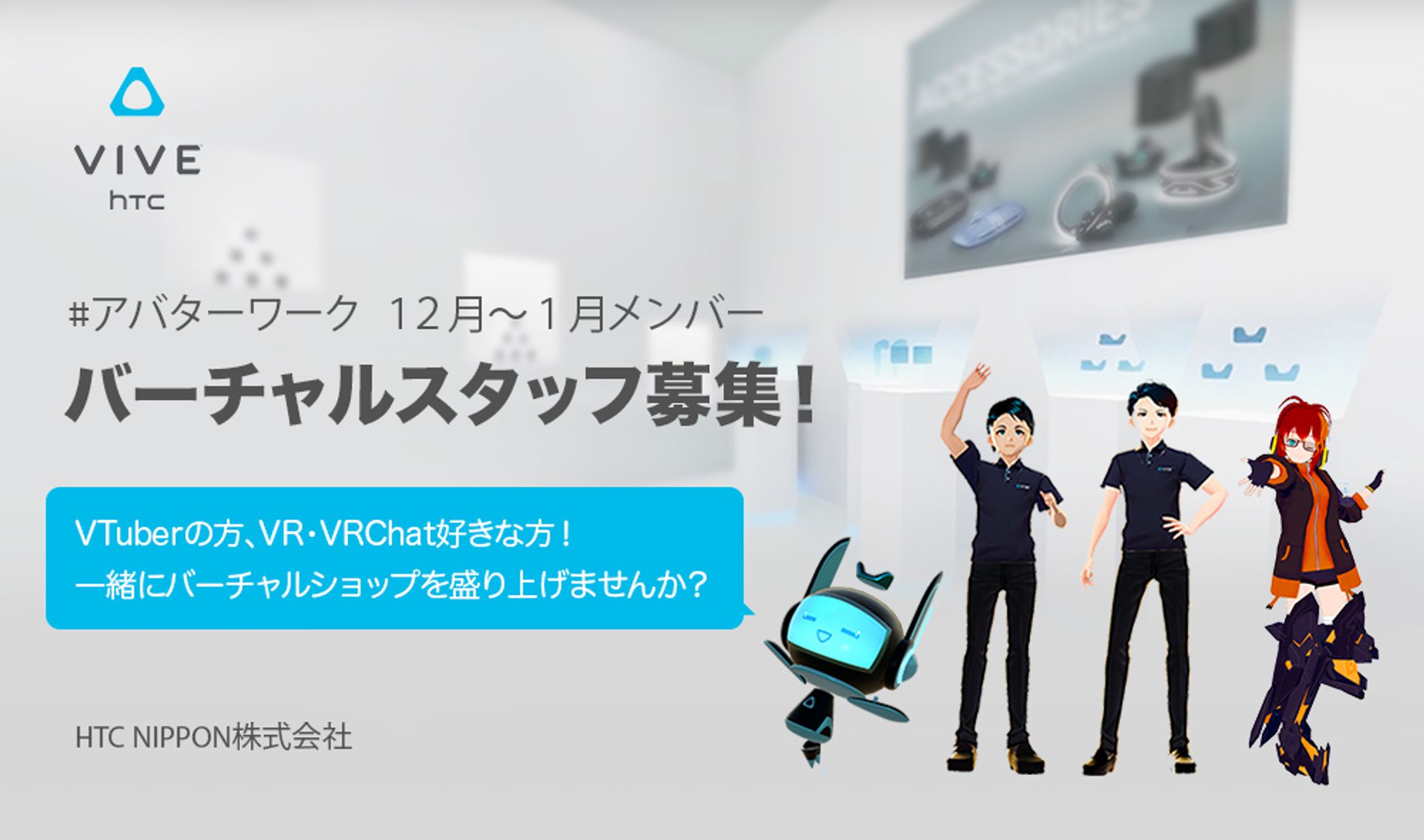 「VIVE Wonderland」 アバターワーク 第4期 ディレクター-1