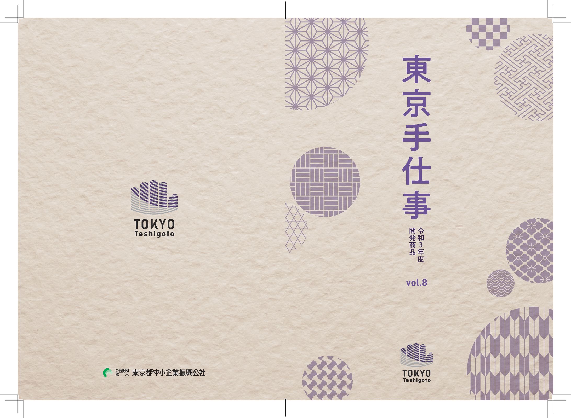 2022 東京手仕事パンフレット -1