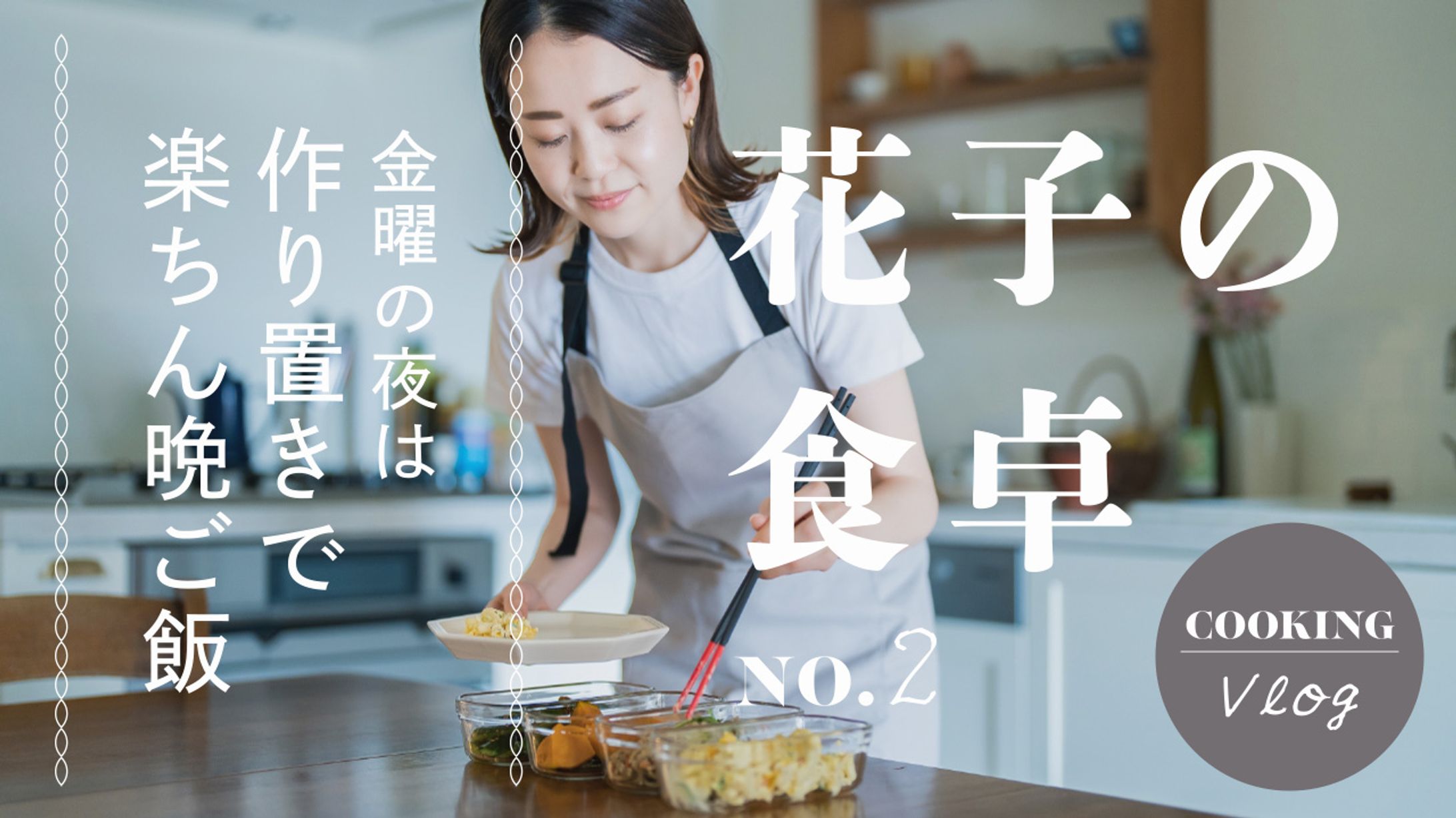 Vlog系-1